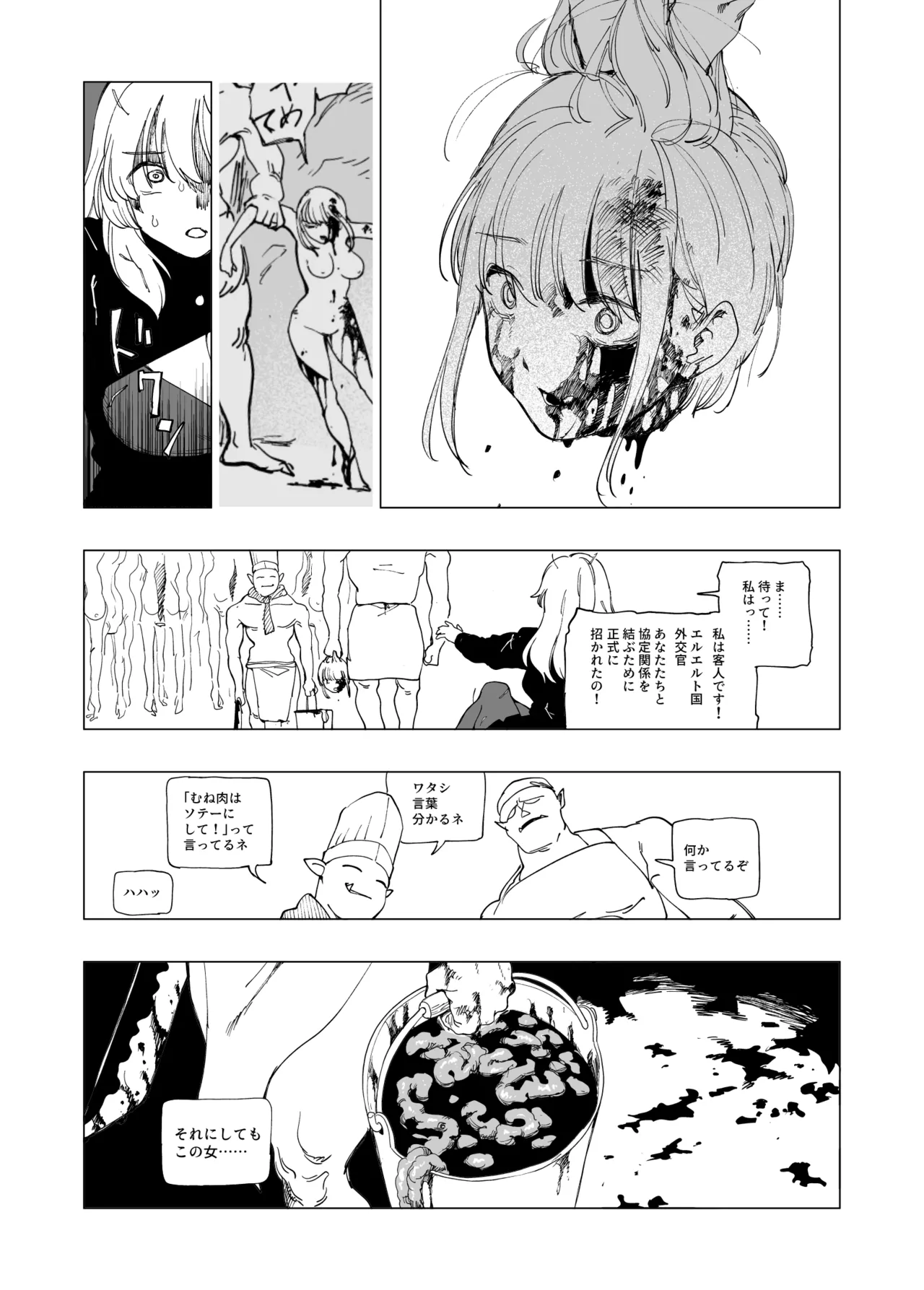 オークの巣窟 禁忌の協定 Page.43