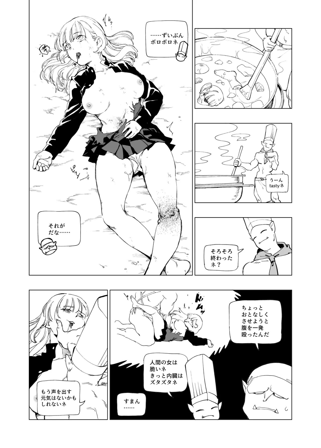 オークの巣窟 禁忌の協定 Page.49