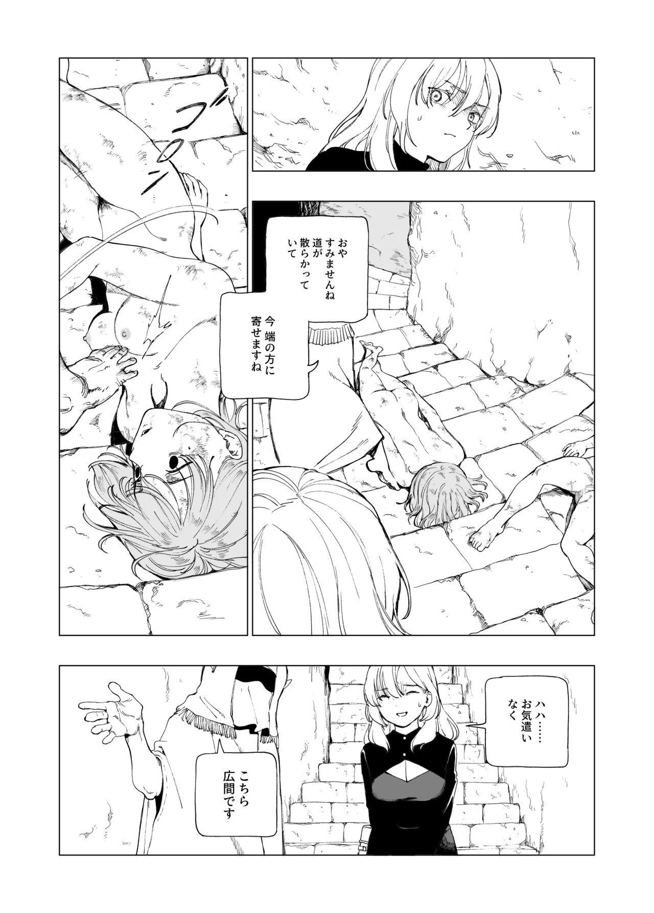 オークの巣窟 禁忌の協定 Page.5
