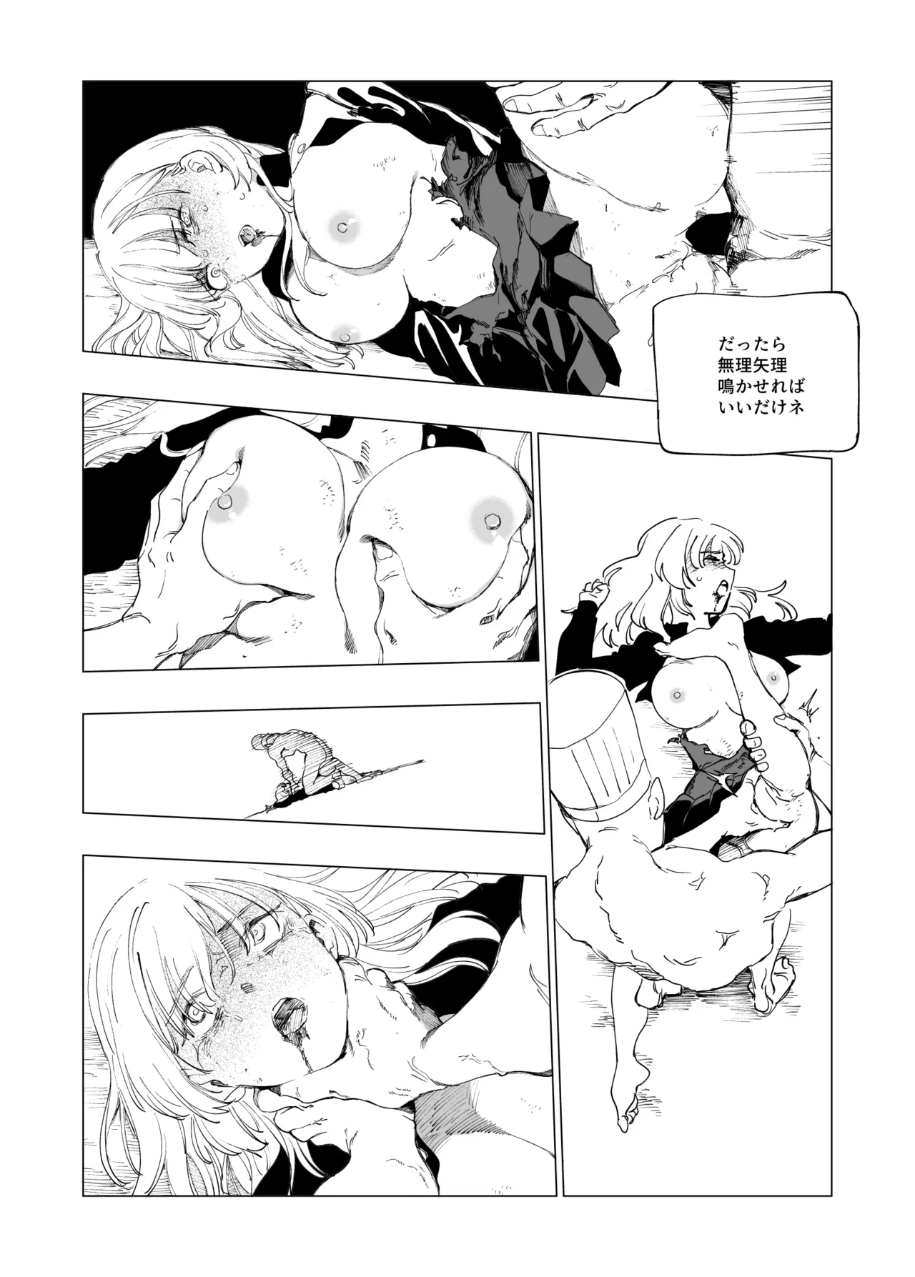オークの巣窟 禁忌の協定 Page.50