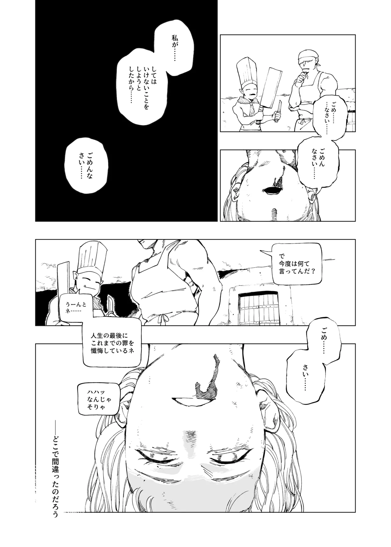 オークの巣窟 禁忌の協定 Page.54