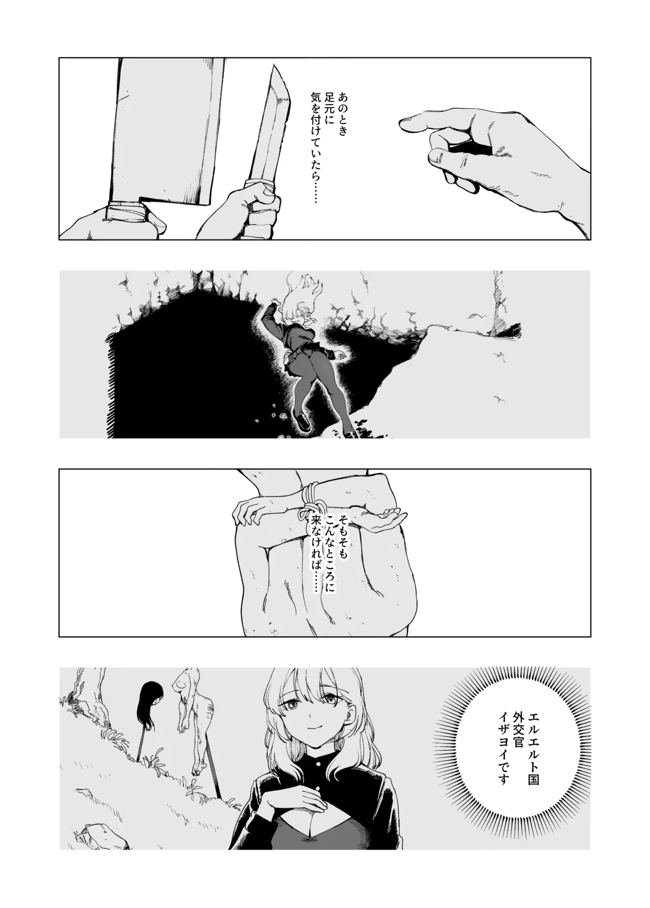 オークの巣窟 禁忌の協定 Page.55