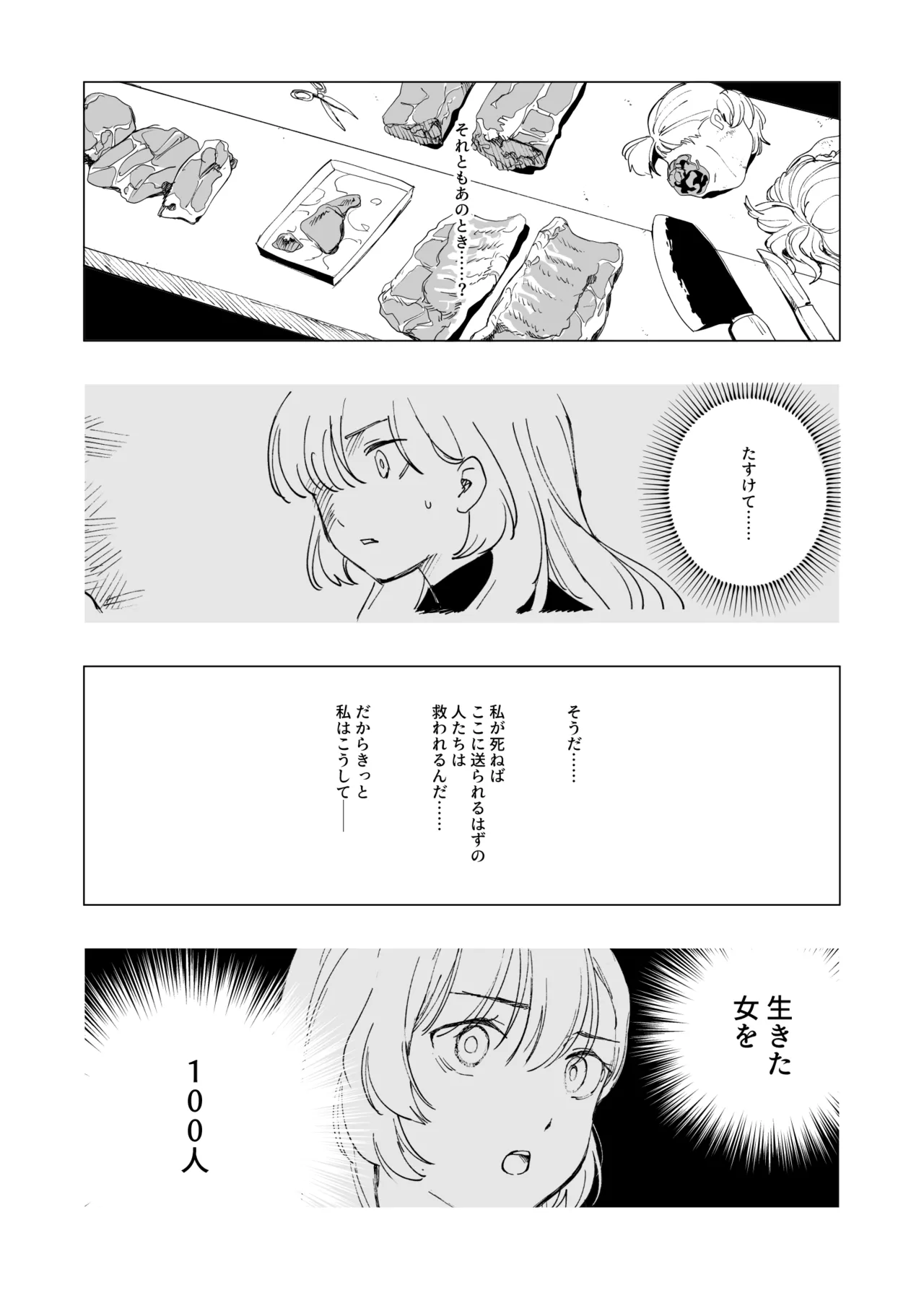 オークの巣窟 禁忌の協定 Page.56