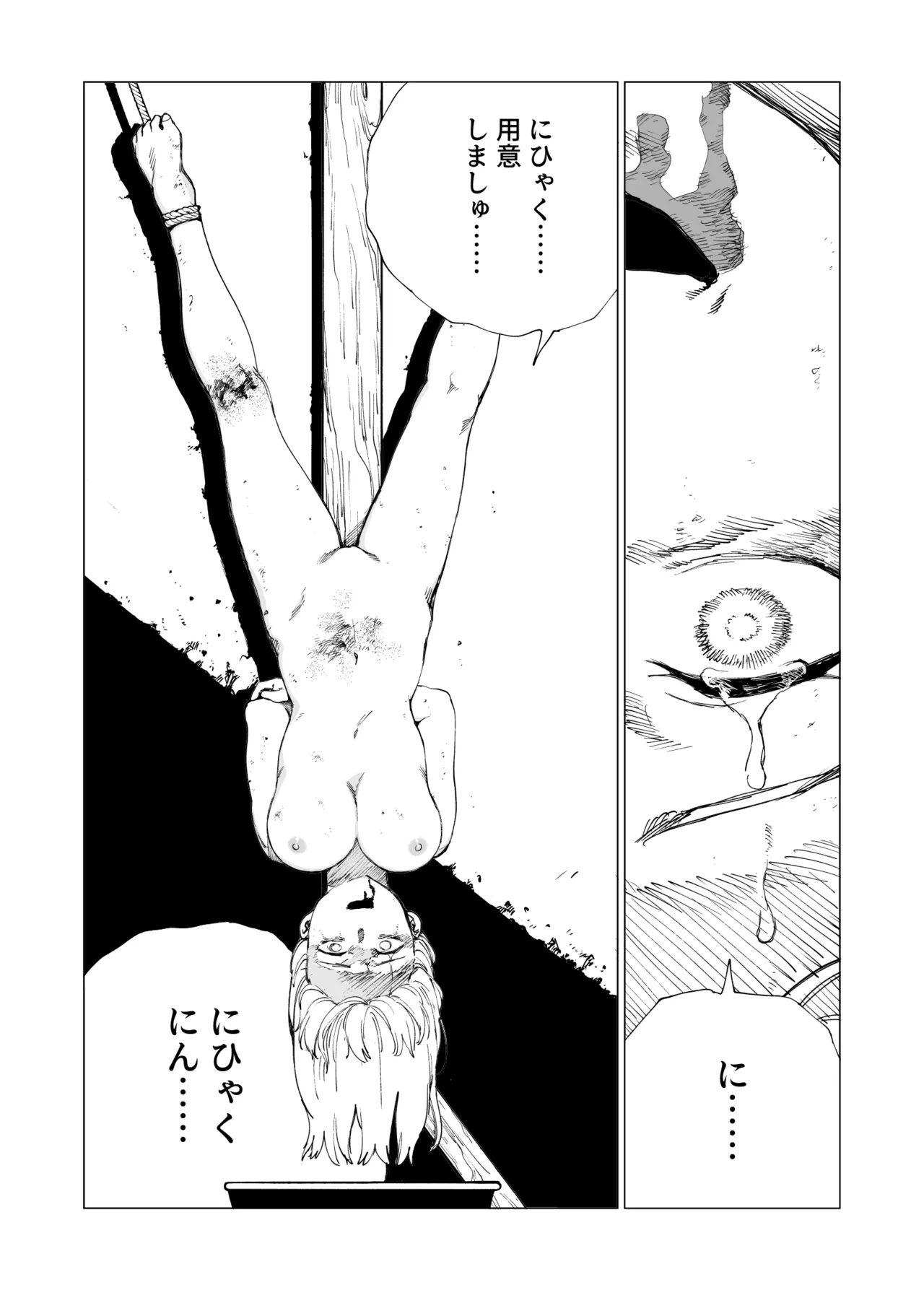 オークの巣窟 禁忌の協定 Page.57