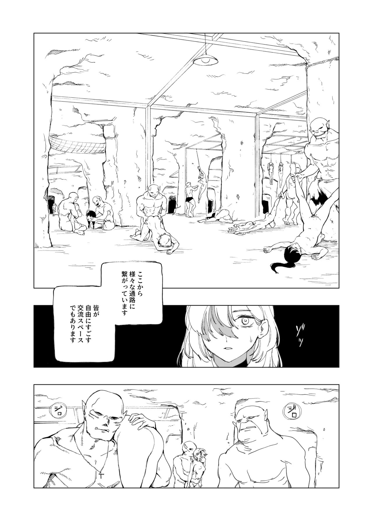 オークの巣窟 禁忌の協定 Page.6