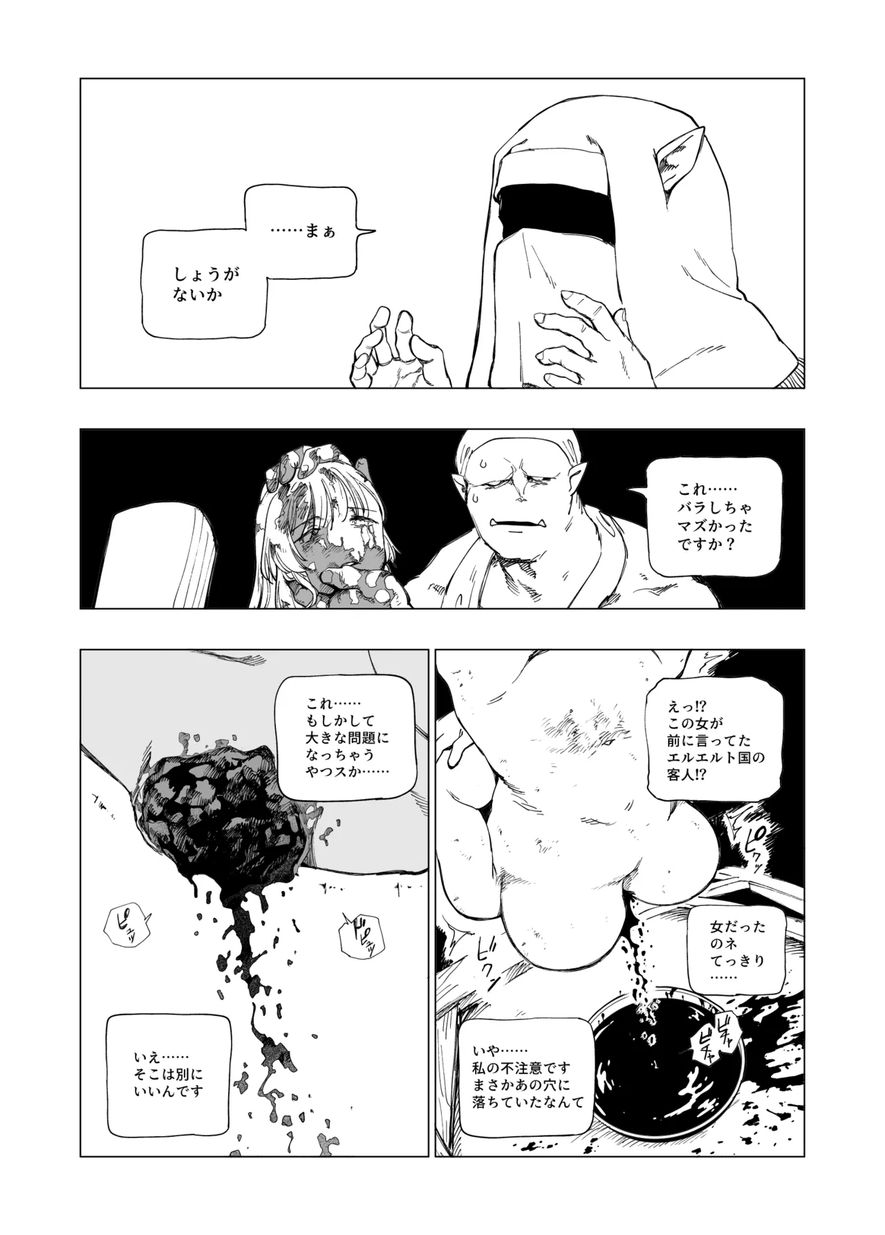 オークの巣窟 禁忌の協定 Page.61
