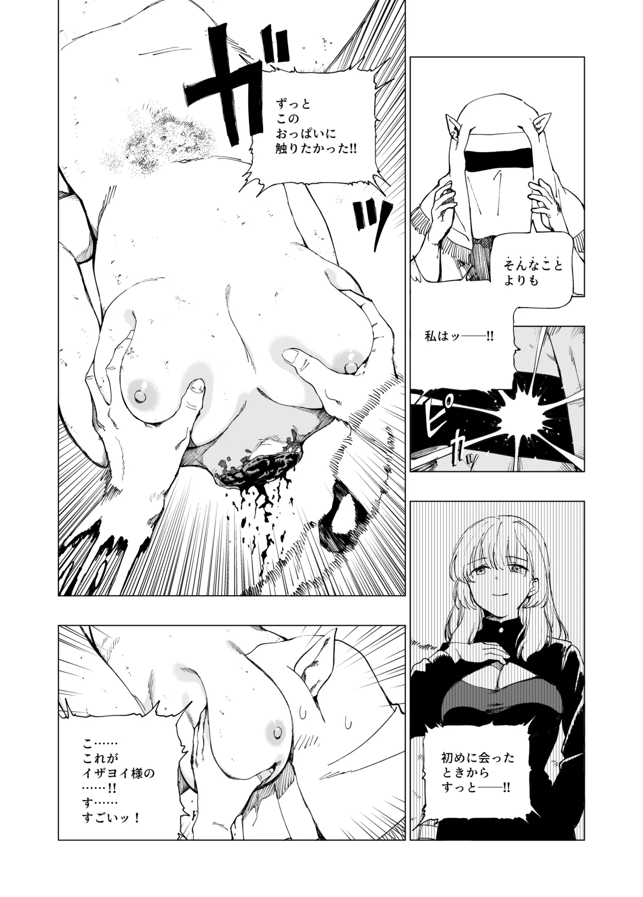 オークの巣窟 禁忌の協定 Page.62