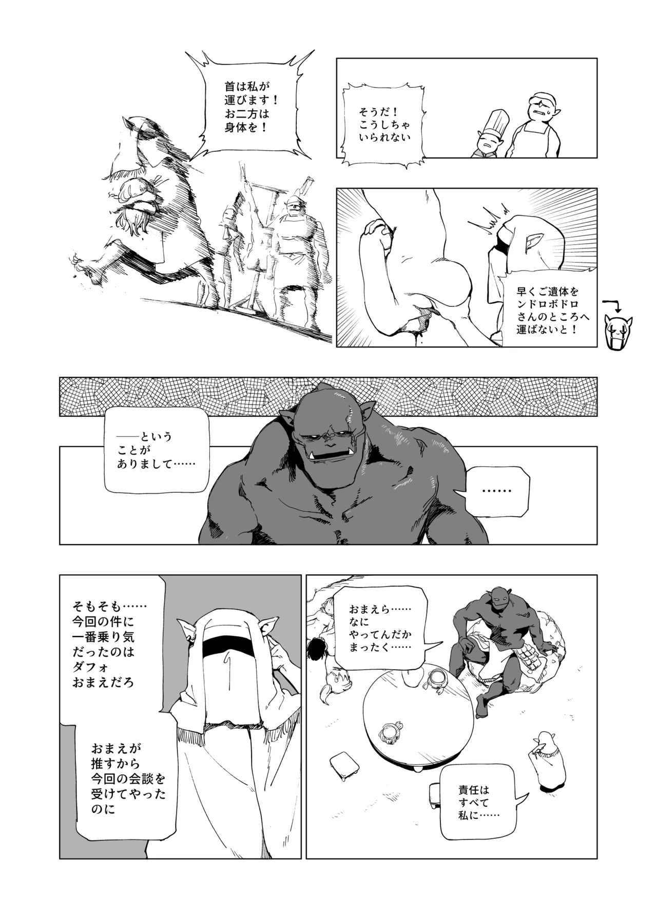 オークの巣窟 禁忌の協定 Page.63