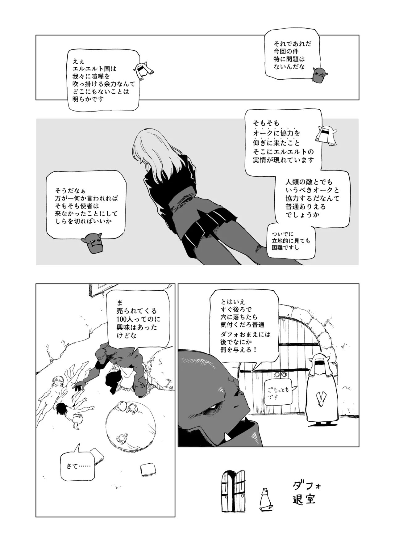 オークの巣窟 禁忌の協定 Page.64