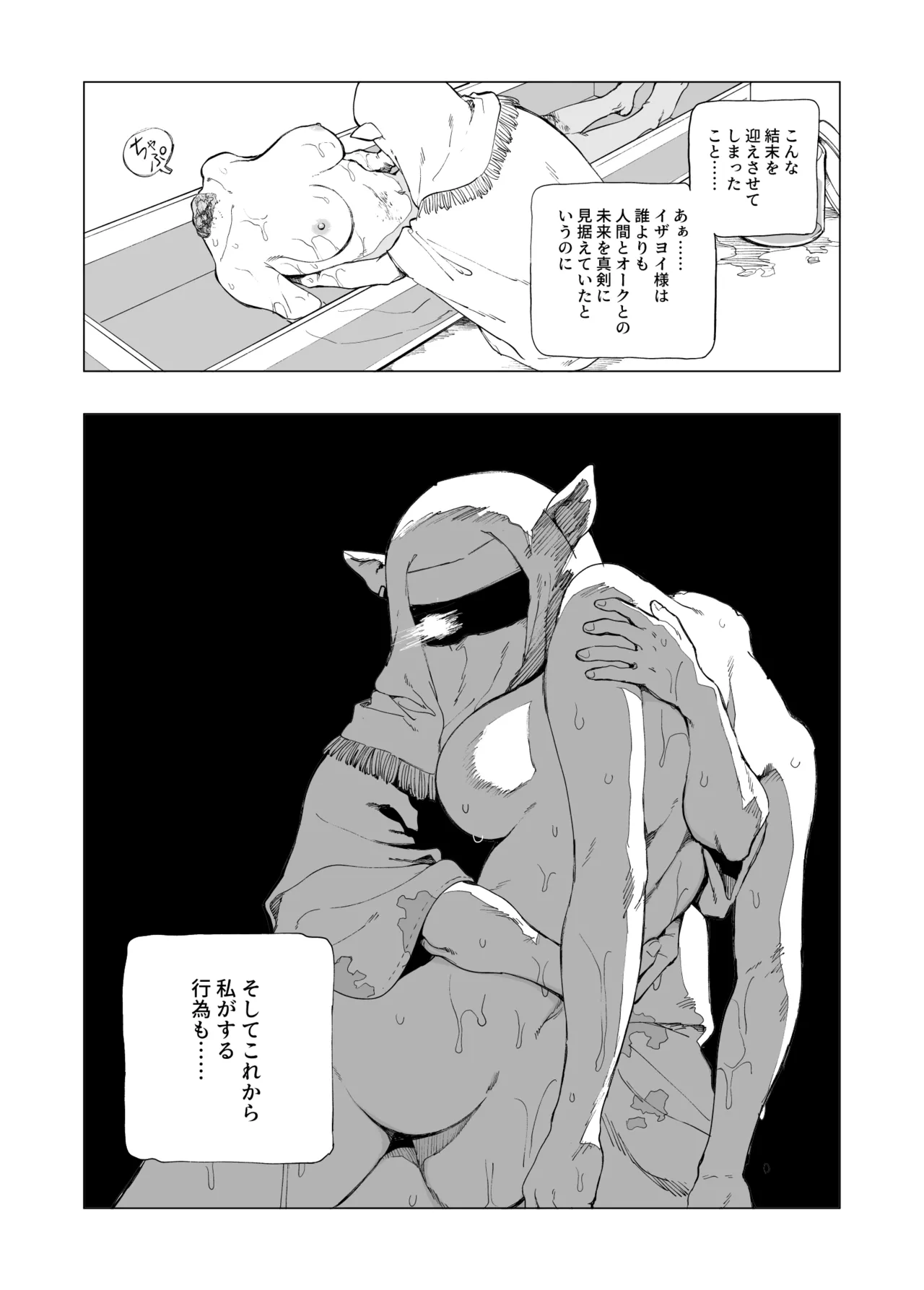 オークの巣窟 禁忌の協定 Page.68