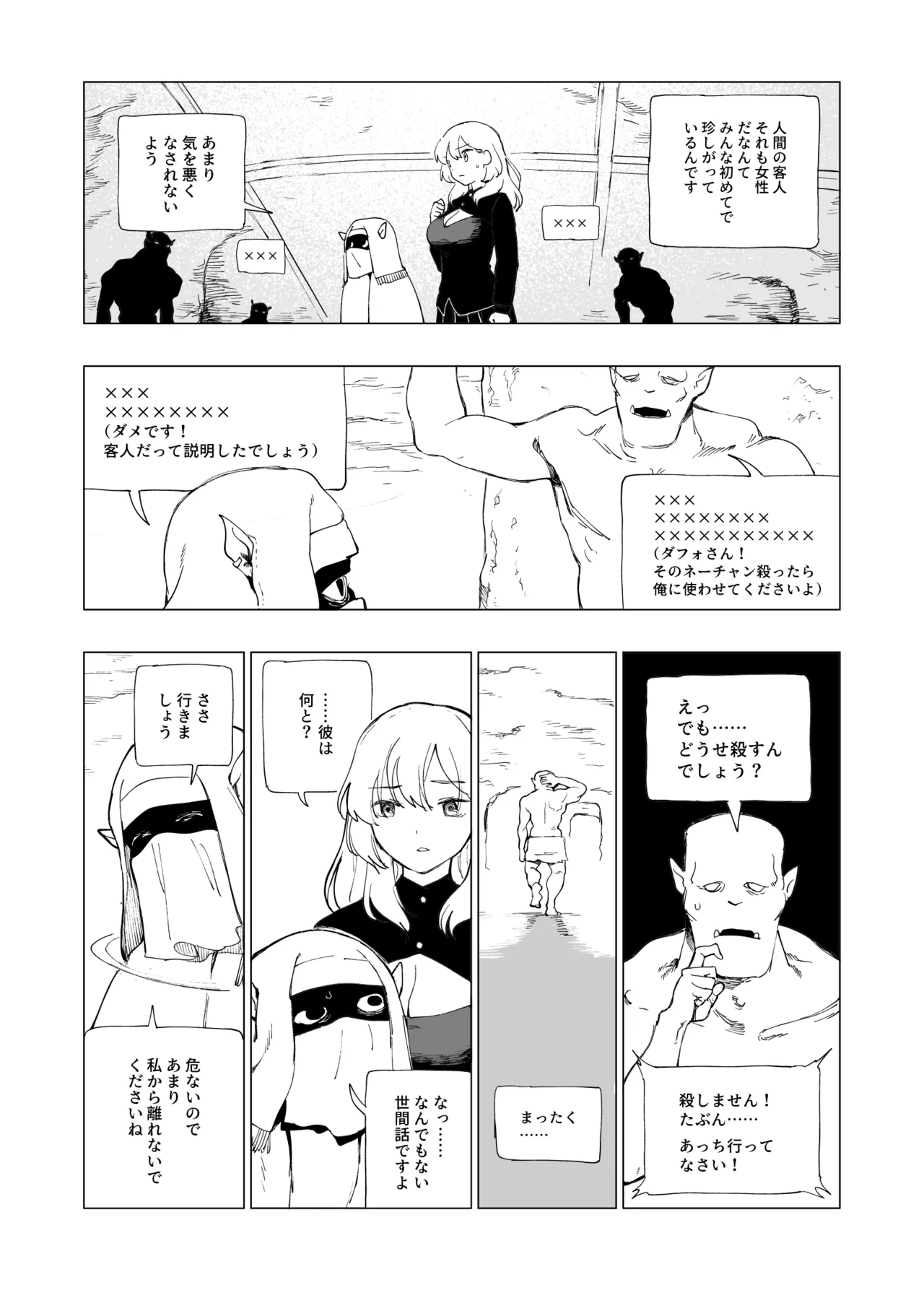 オークの巣窟 禁忌の協定 Page.7