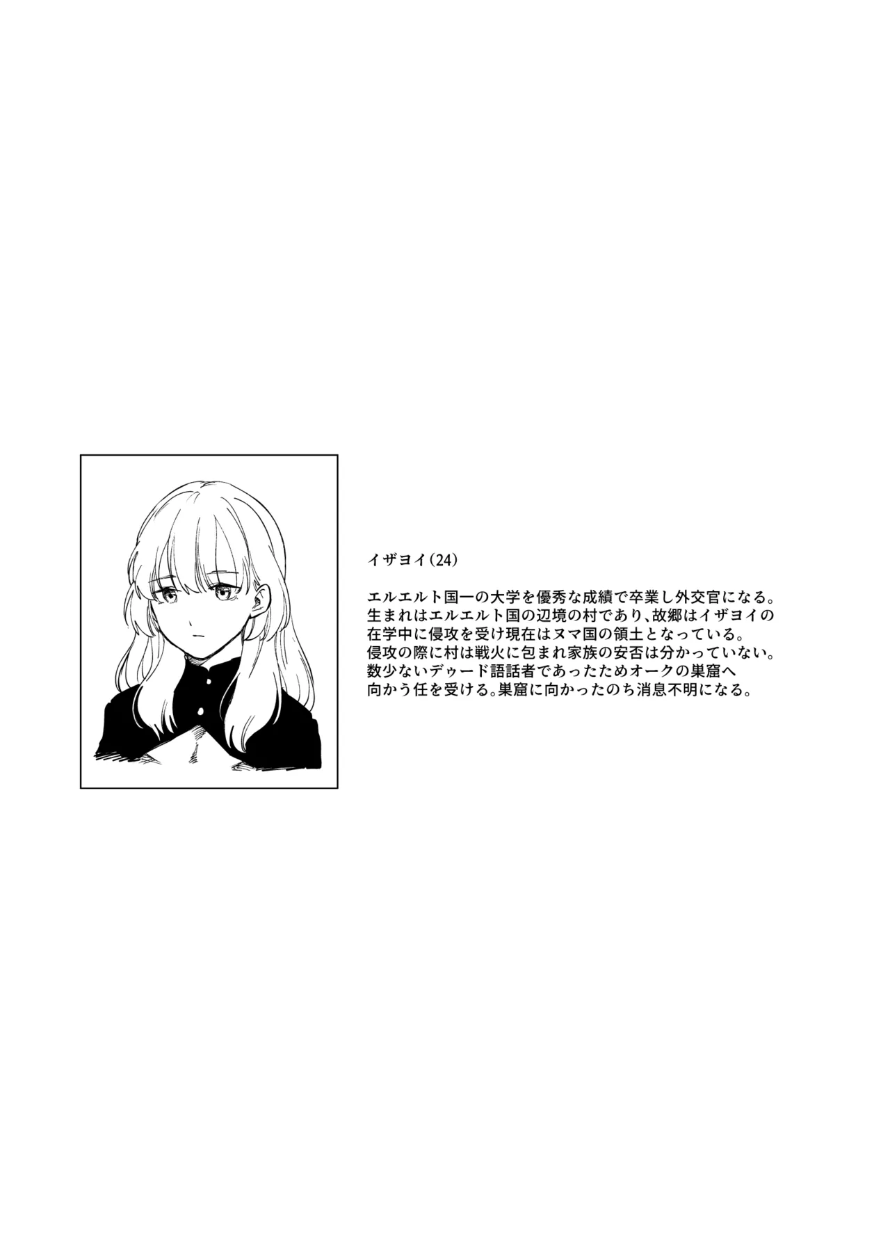 オークの巣窟 禁忌の協定 Page.72