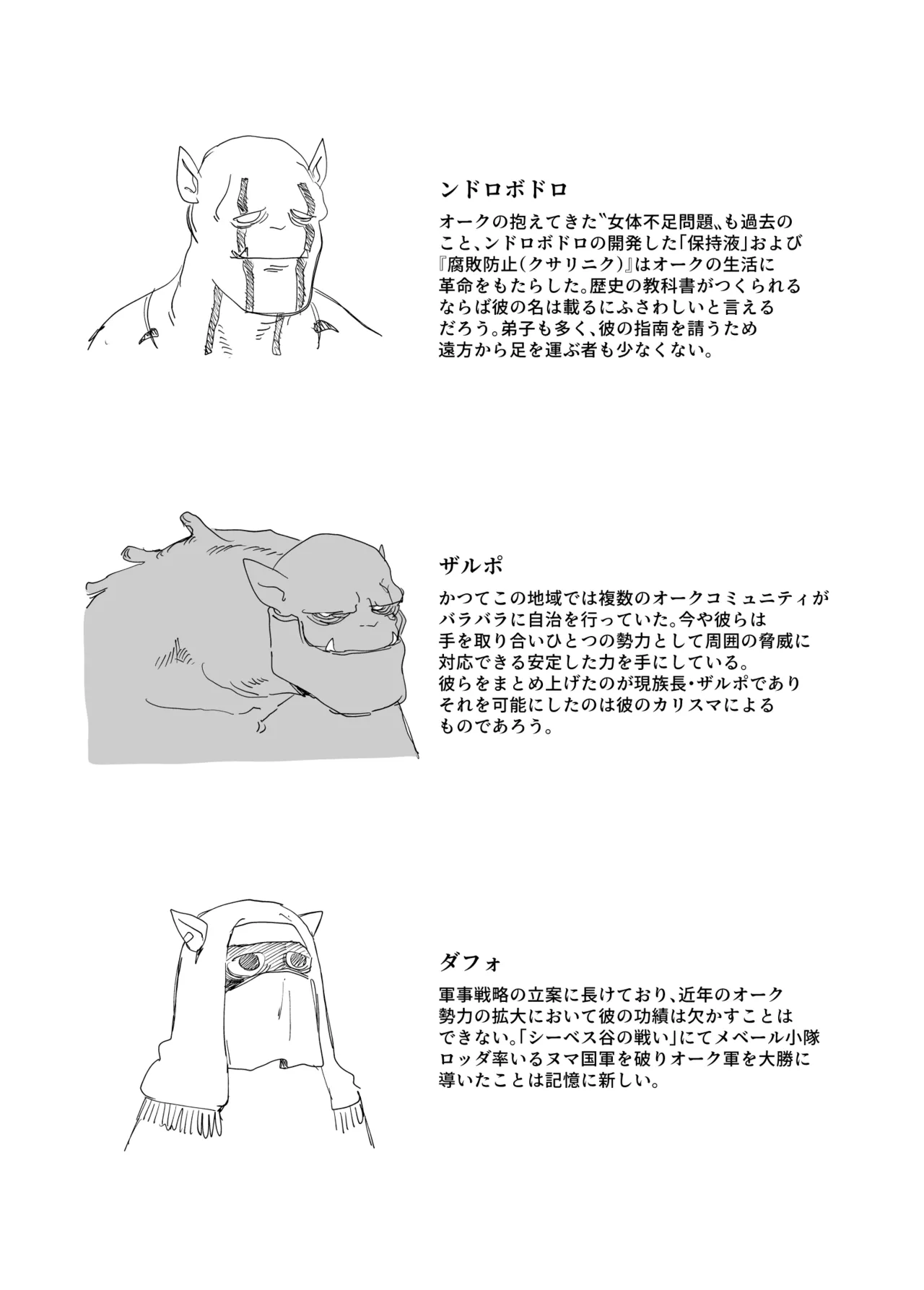 オークの巣窟 禁忌の協定 Page.74