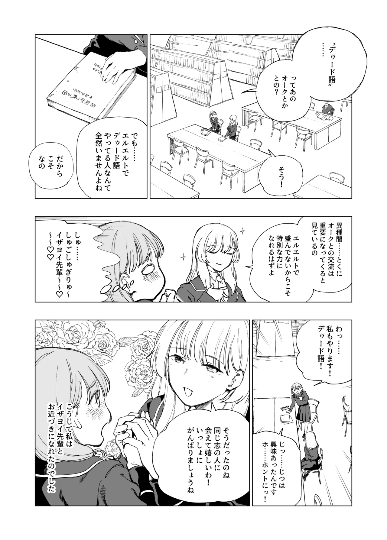 オークの巣窟 禁忌の協定 Page.76