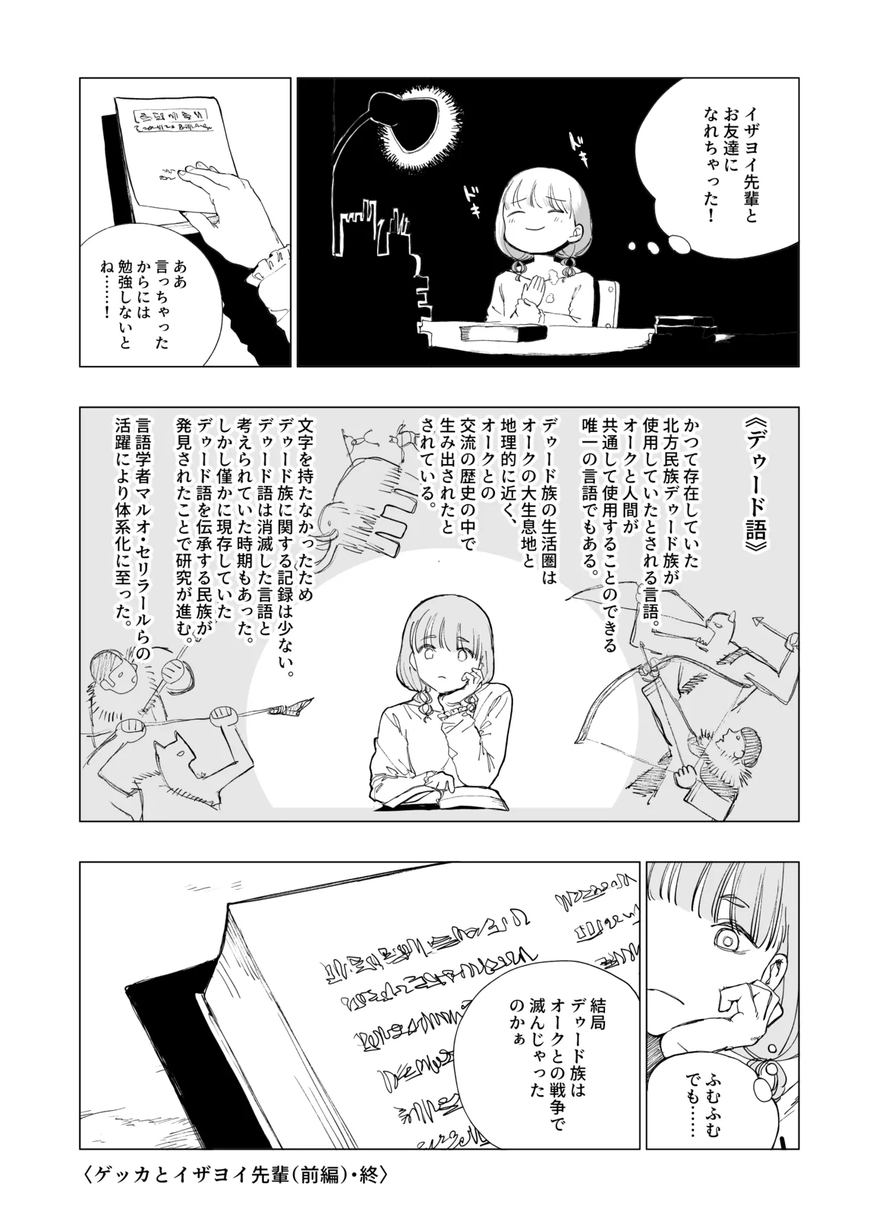 オークの巣窟 禁忌の協定 Page.77