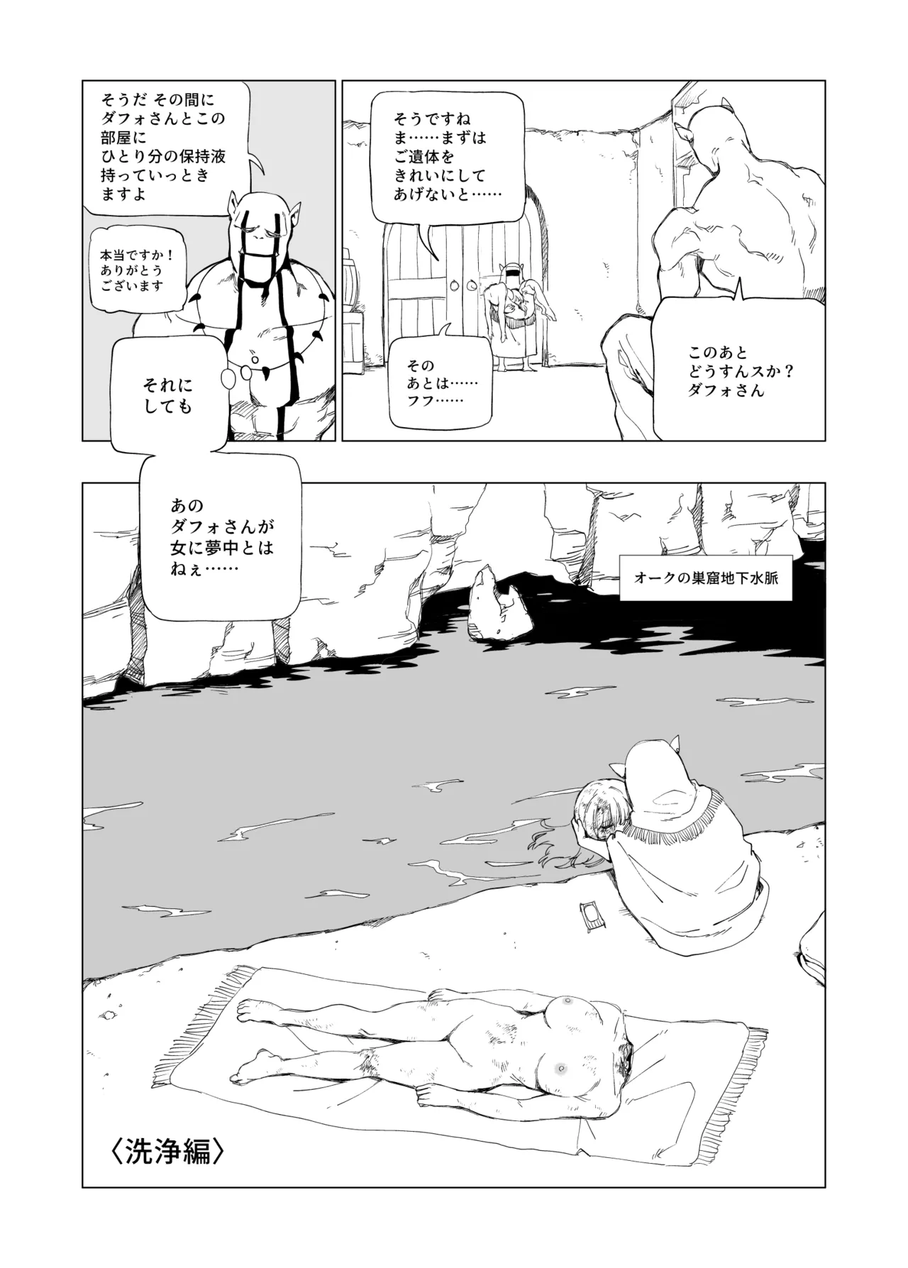 オークの巣窟 禁忌の協定 Page.78