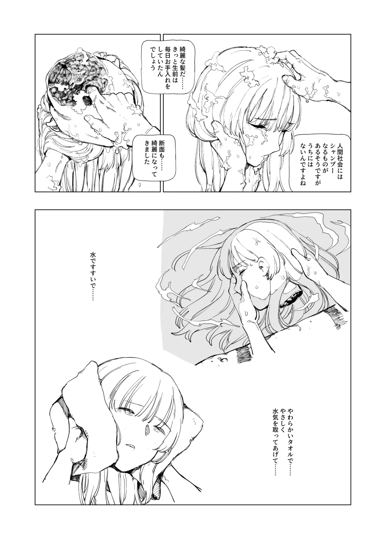 オークの巣窟 禁忌の協定 Page.79