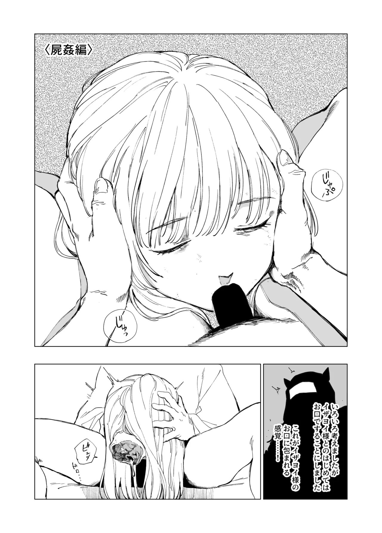 オークの巣窟 禁忌の協定 Page.81