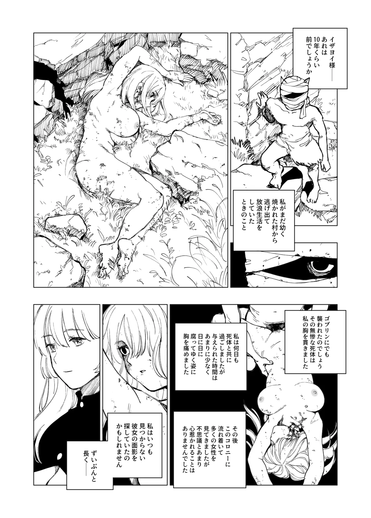 オークの巣窟 禁忌の協定 Page.84