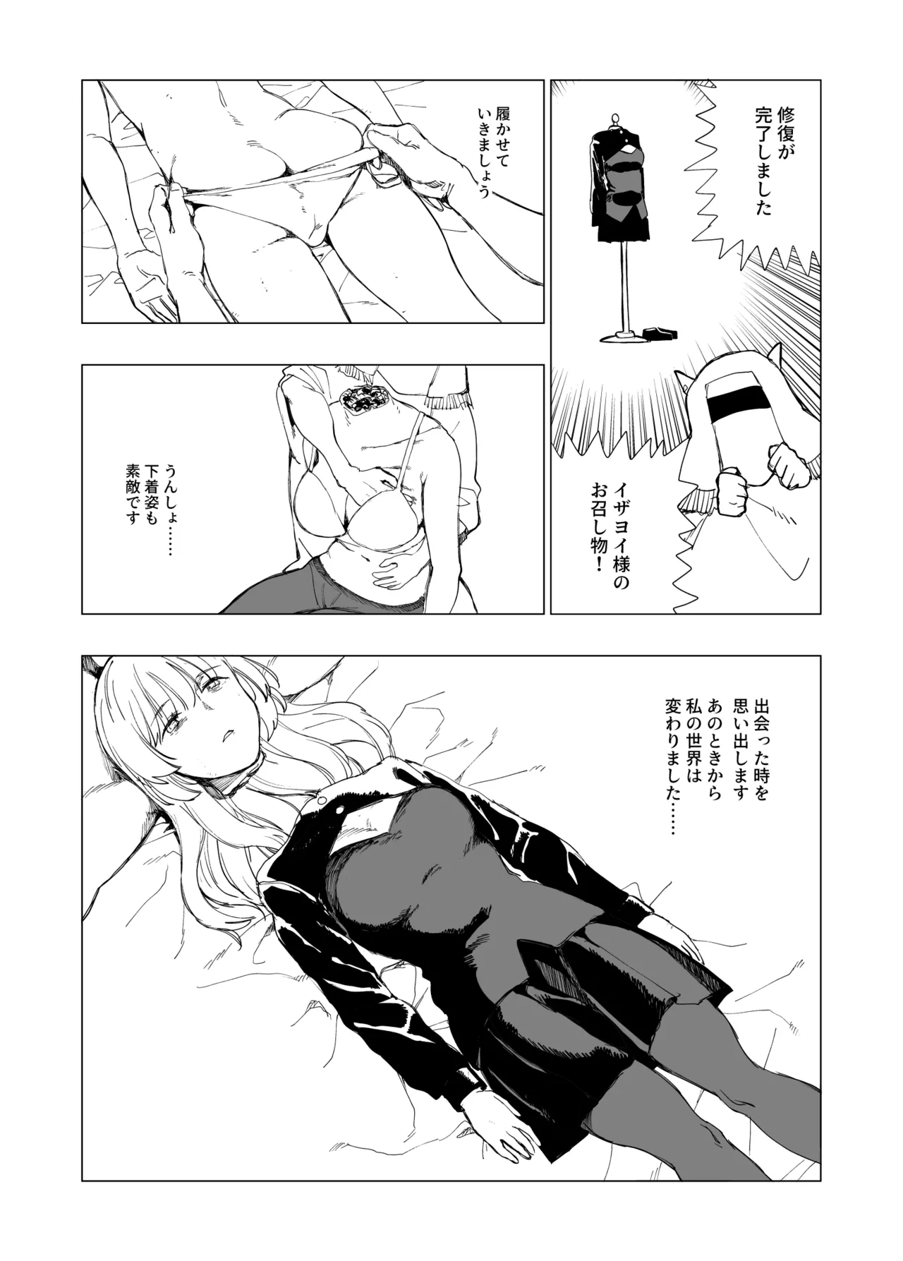 オークの巣窟 禁忌の協定 Page.85