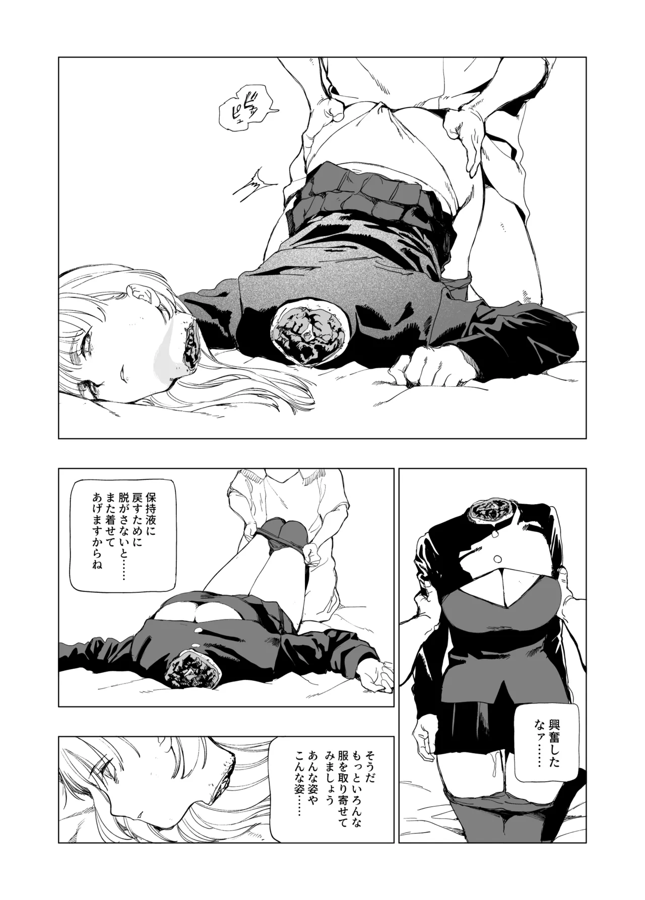 オークの巣窟 禁忌の協定 Page.86
