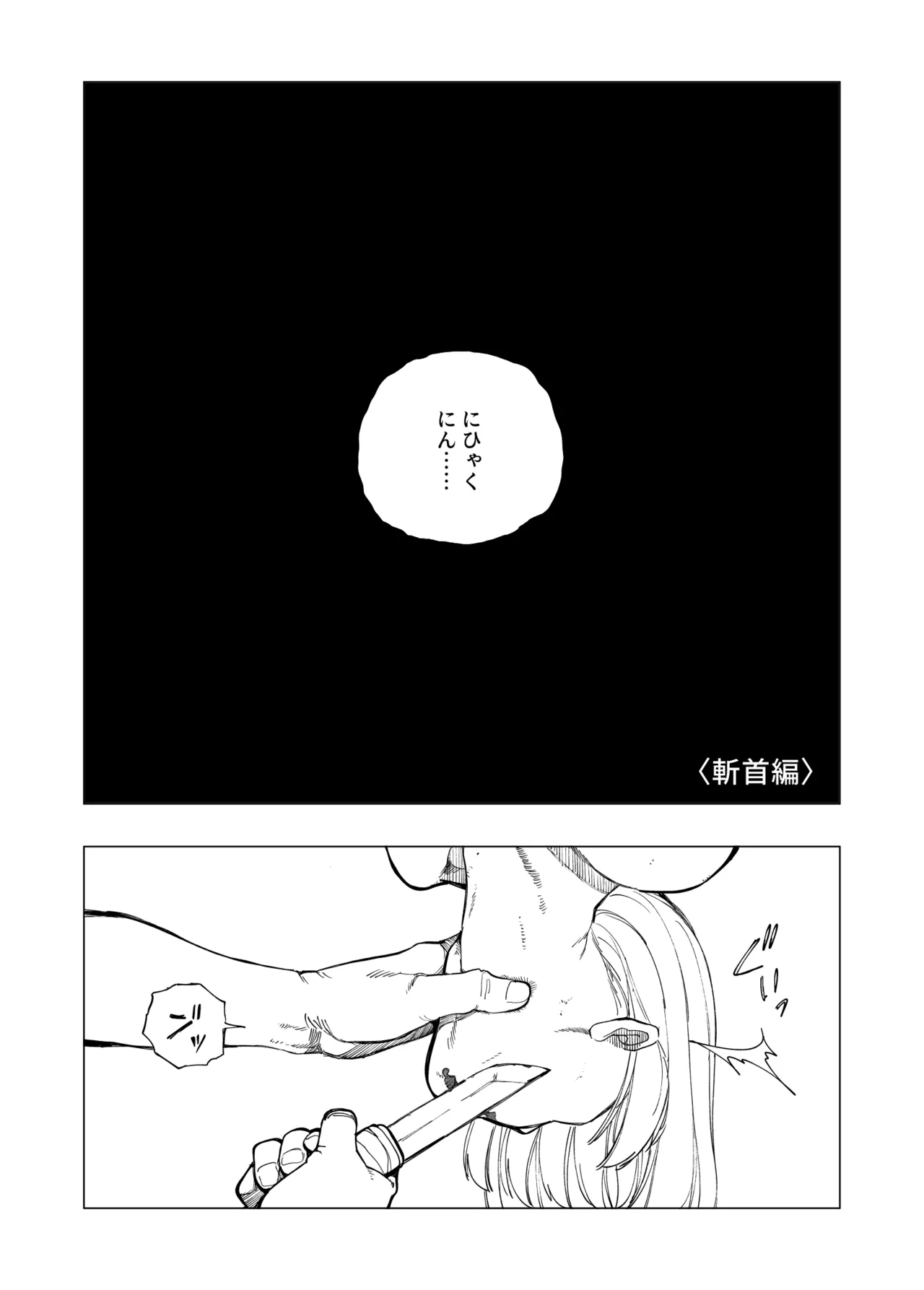 オークの巣窟 禁忌の協定 Page.88