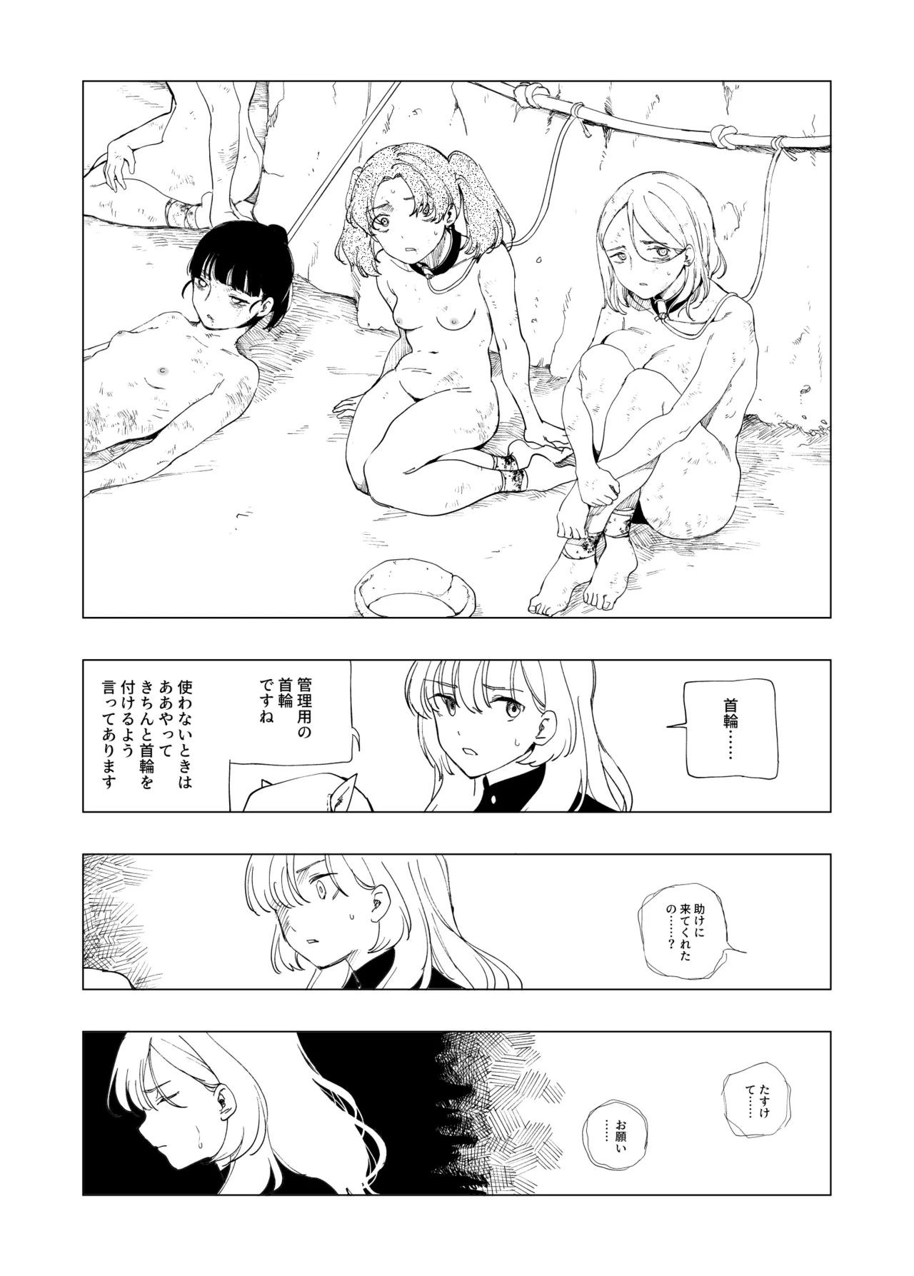 オークの巣窟 禁忌の協定 Page.9