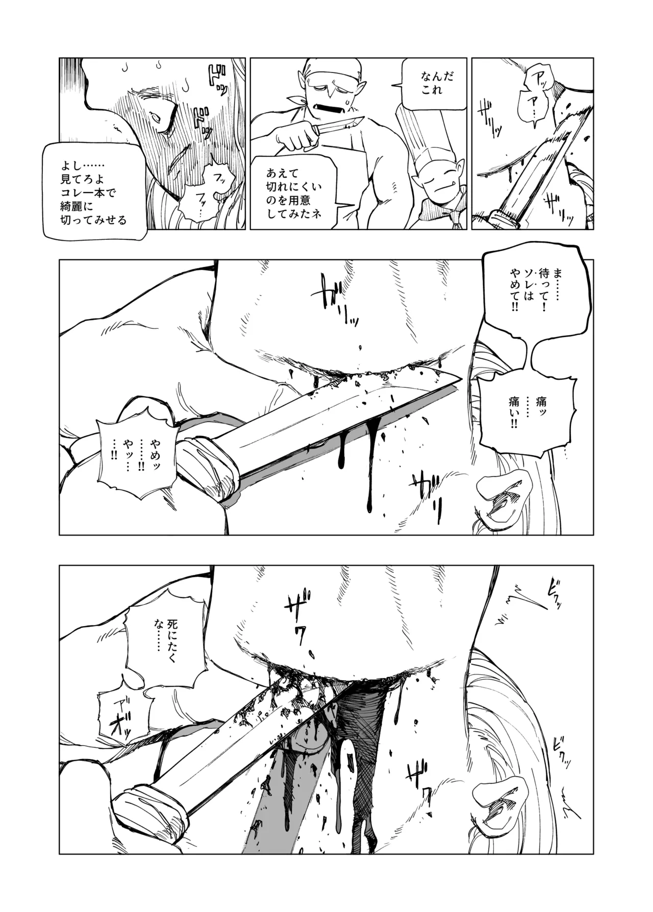 オークの巣窟 禁忌の協定 Page.90