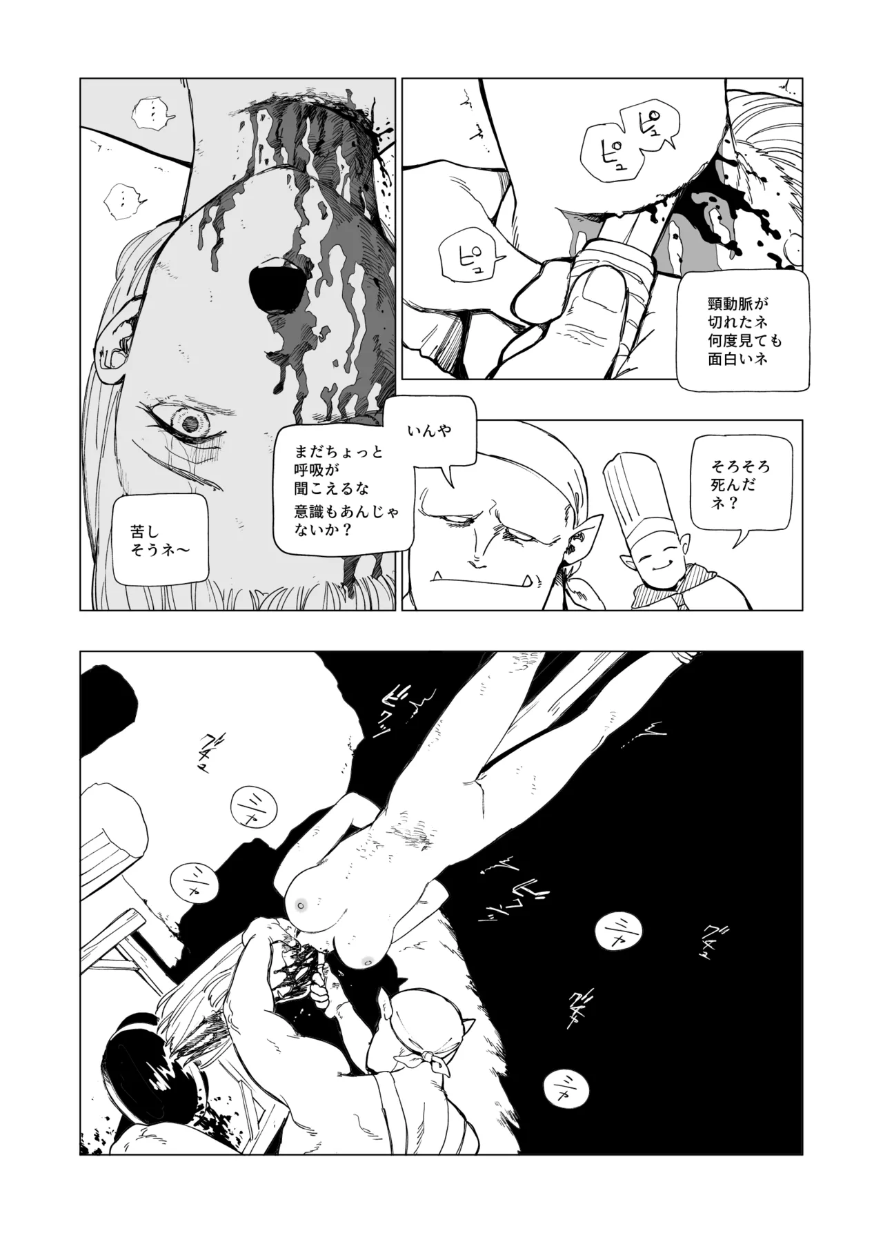 オークの巣窟 禁忌の協定 Page.92