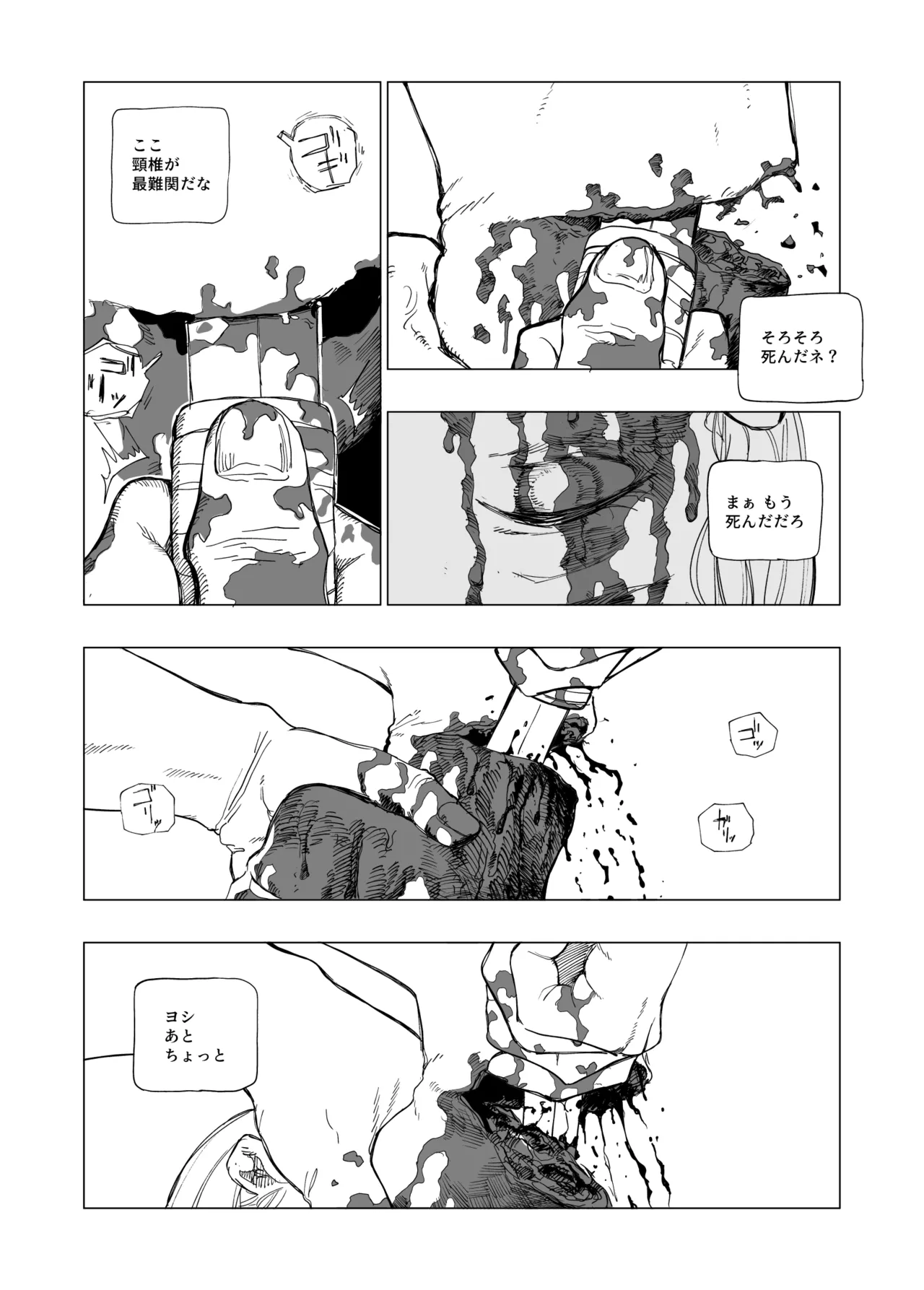 オークの巣窟 禁忌の協定 Page.93