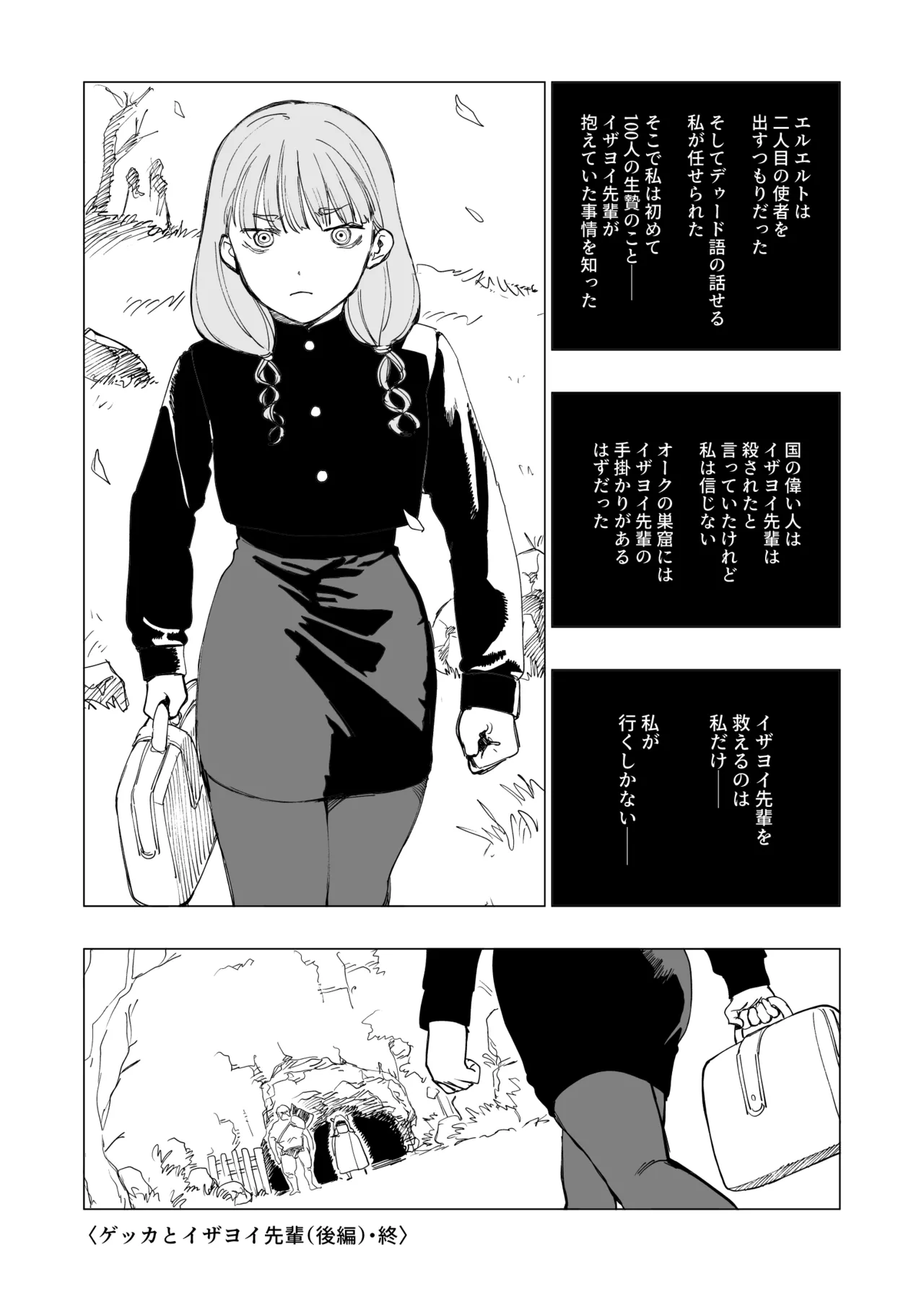 オークの巣窟 禁忌の協定 Page.97