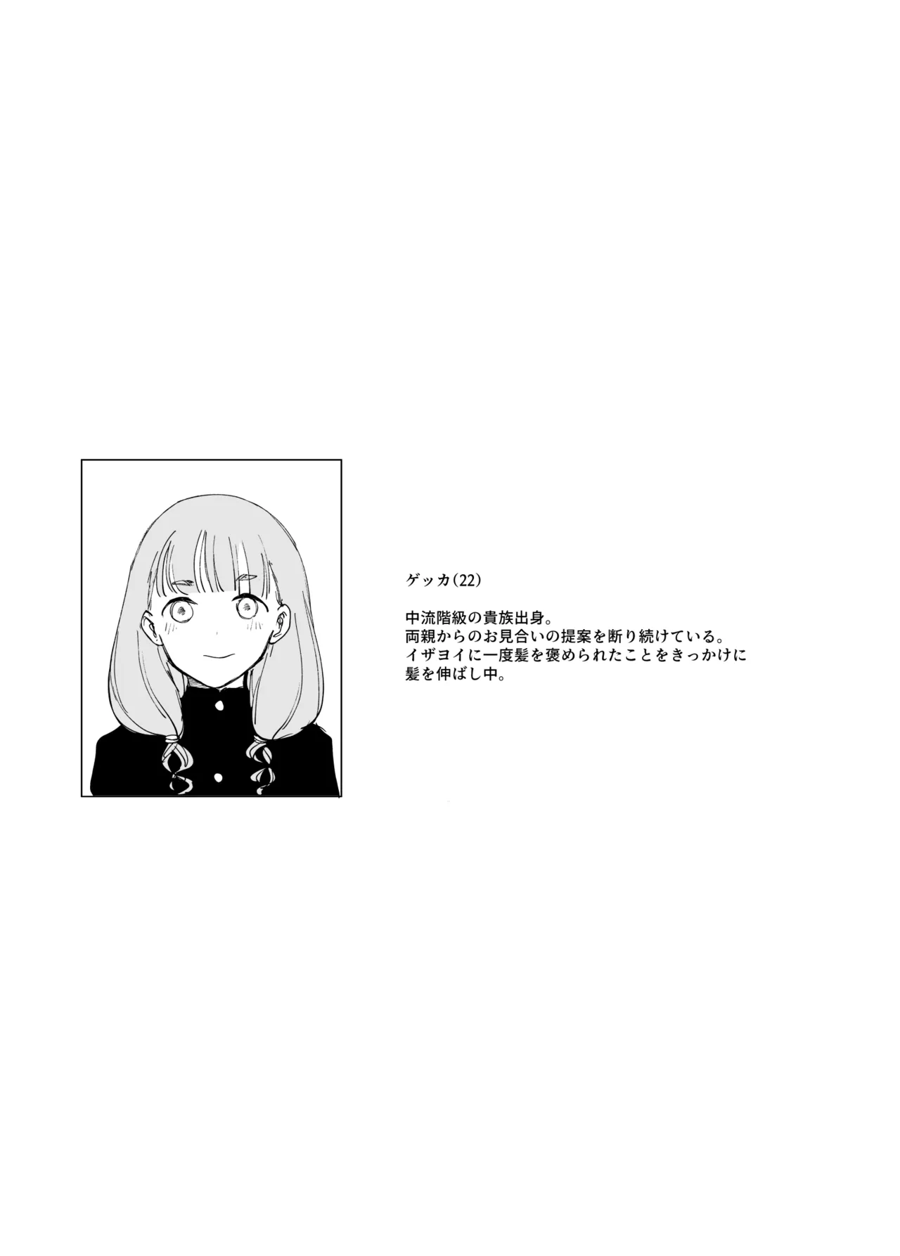 オークの巣窟 禁忌の協定 Page.98