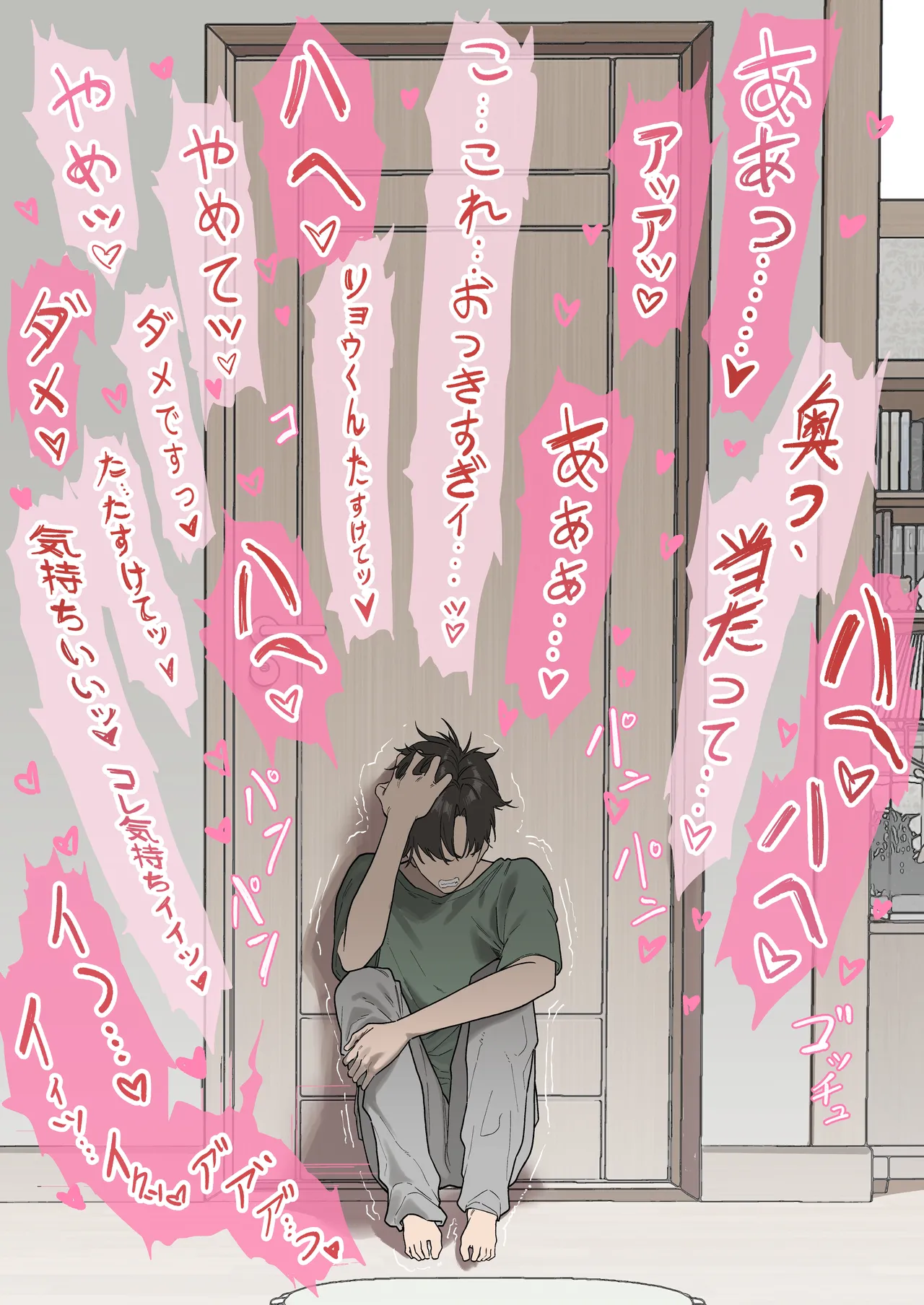 少子化対策未来庁・陽菜編（1） Page.16