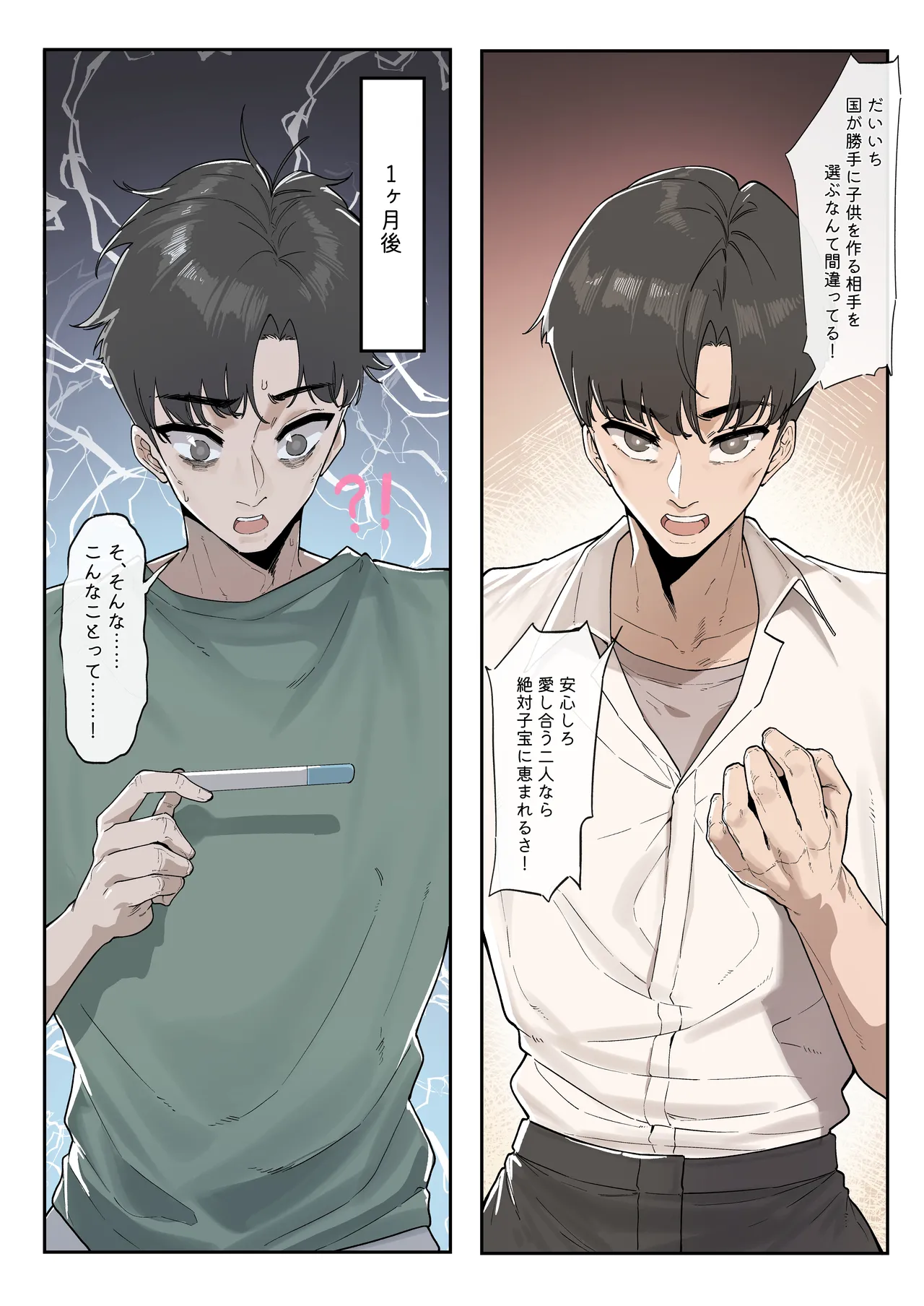 少子化対策未来庁・陽菜編（1） Page.4