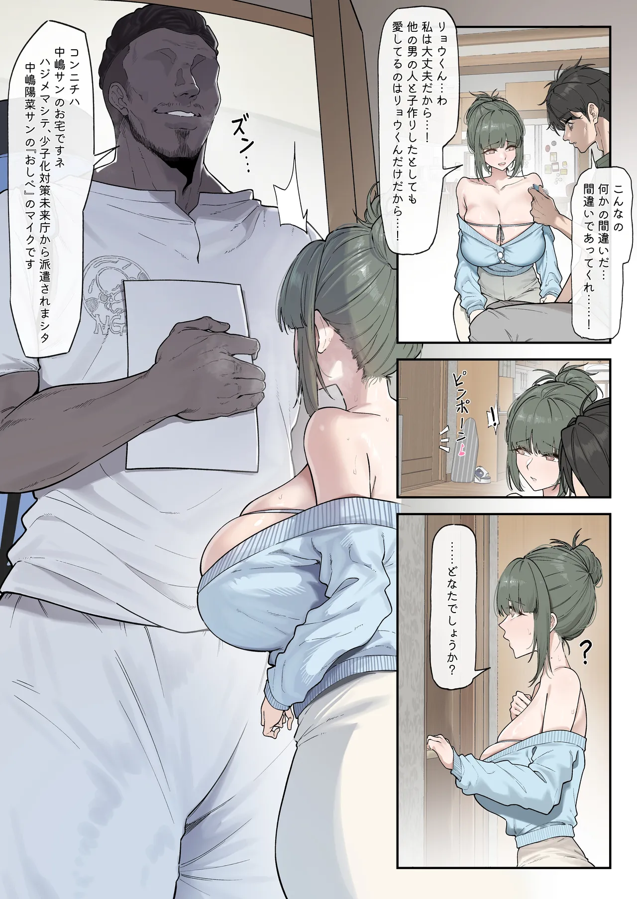 少子化対策未来庁・陽菜編（1） Page.5