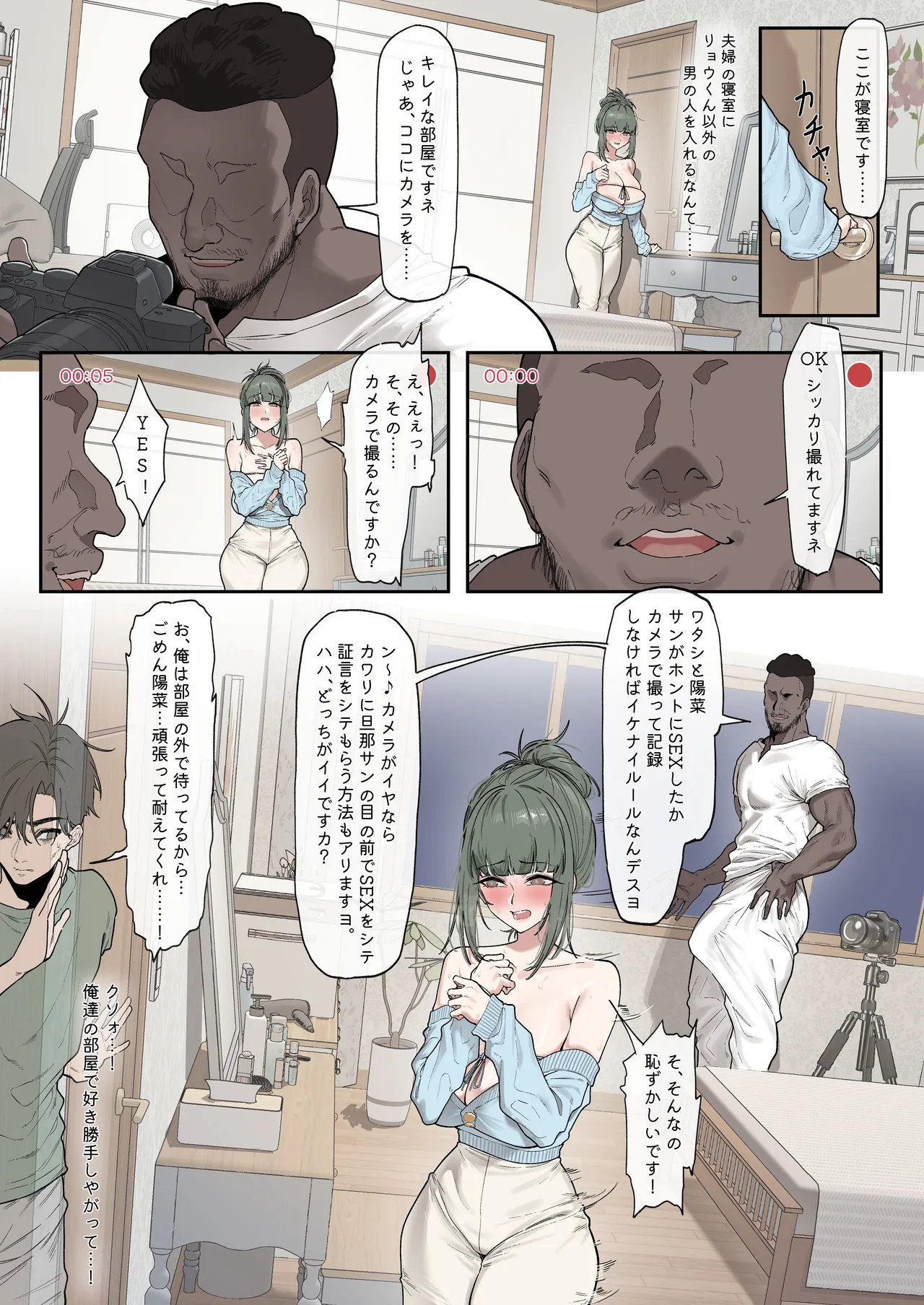 少子化対策未来庁・陽菜編（1） Page.7