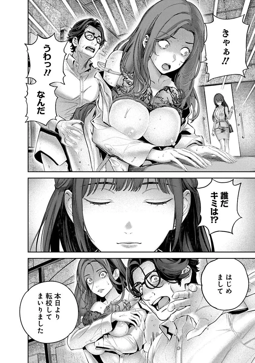 ハメられた未亡人はPTAを許さない1 Page.10