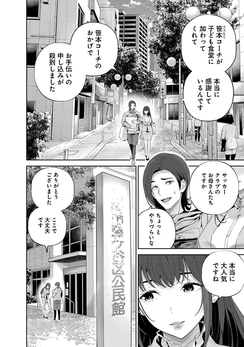 ハメられた未亡人はPTAを許さない1 Page.100