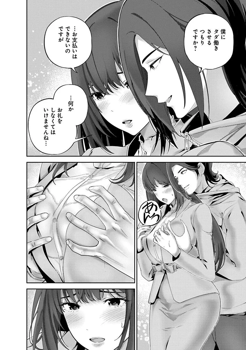 ハメられた未亡人はPTAを許さない1 Page.102