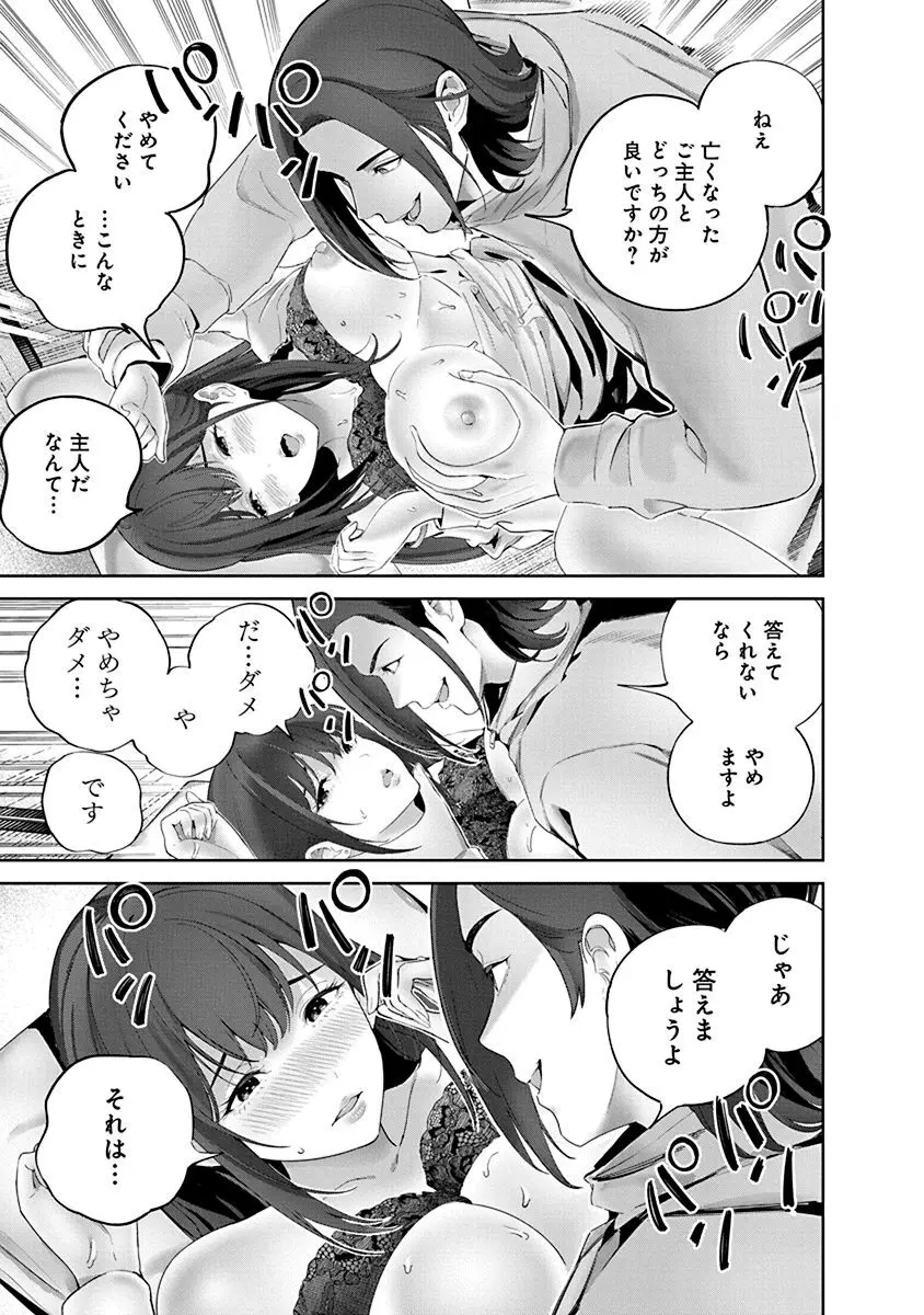 ハメられた未亡人はPTAを許さない1 Page.105