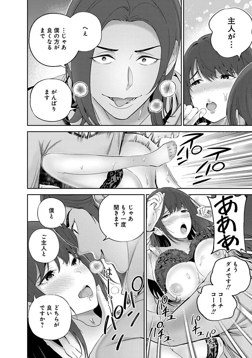ハメられた未亡人はPTAを許さない1 Page.106
