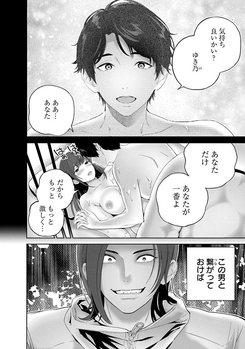ハメられた未亡人はPTAを許さない1 Page.108