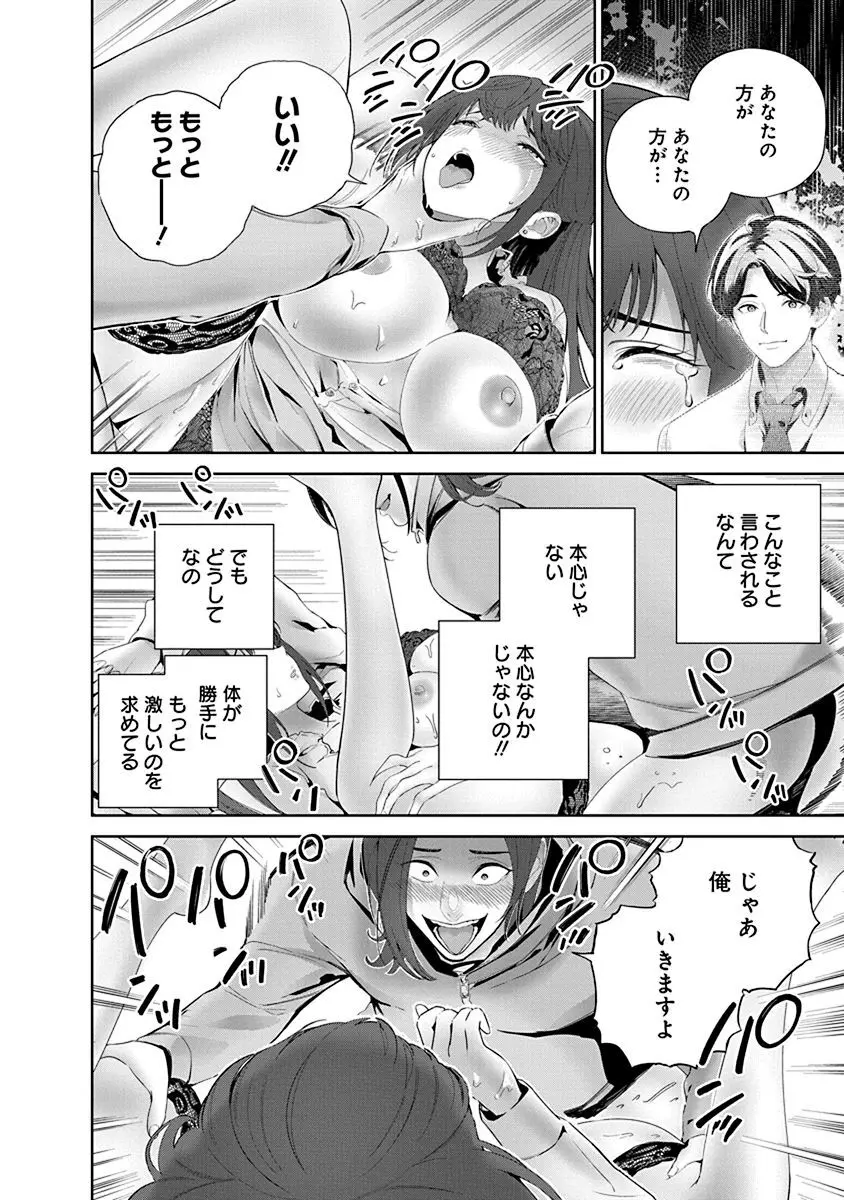 ハメられた未亡人はPTAを許さない1 Page.110