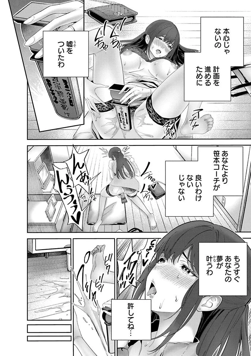 ハメられた未亡人はPTAを許さない1 Page.112