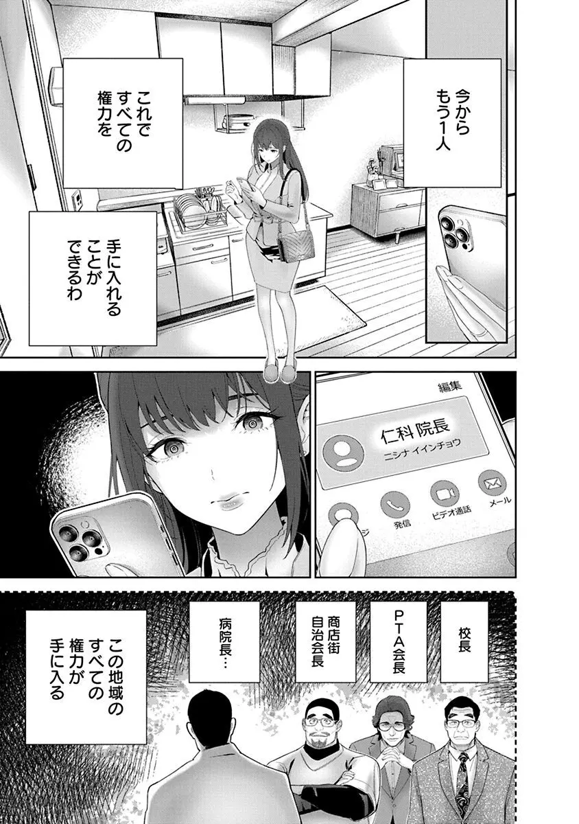 ハメられた未亡人はPTAを許さない1 Page.113