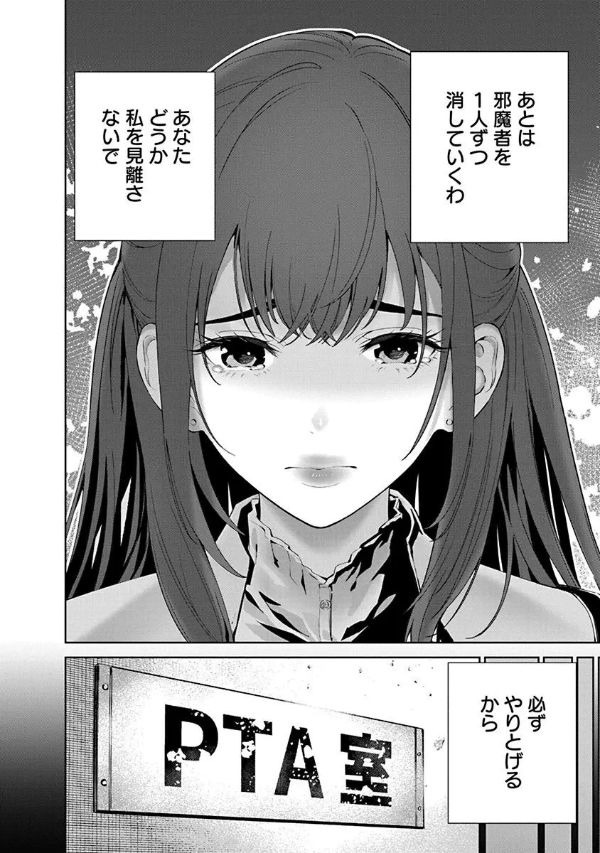 ハメられた未亡人はPTAを許さない1 Page.114