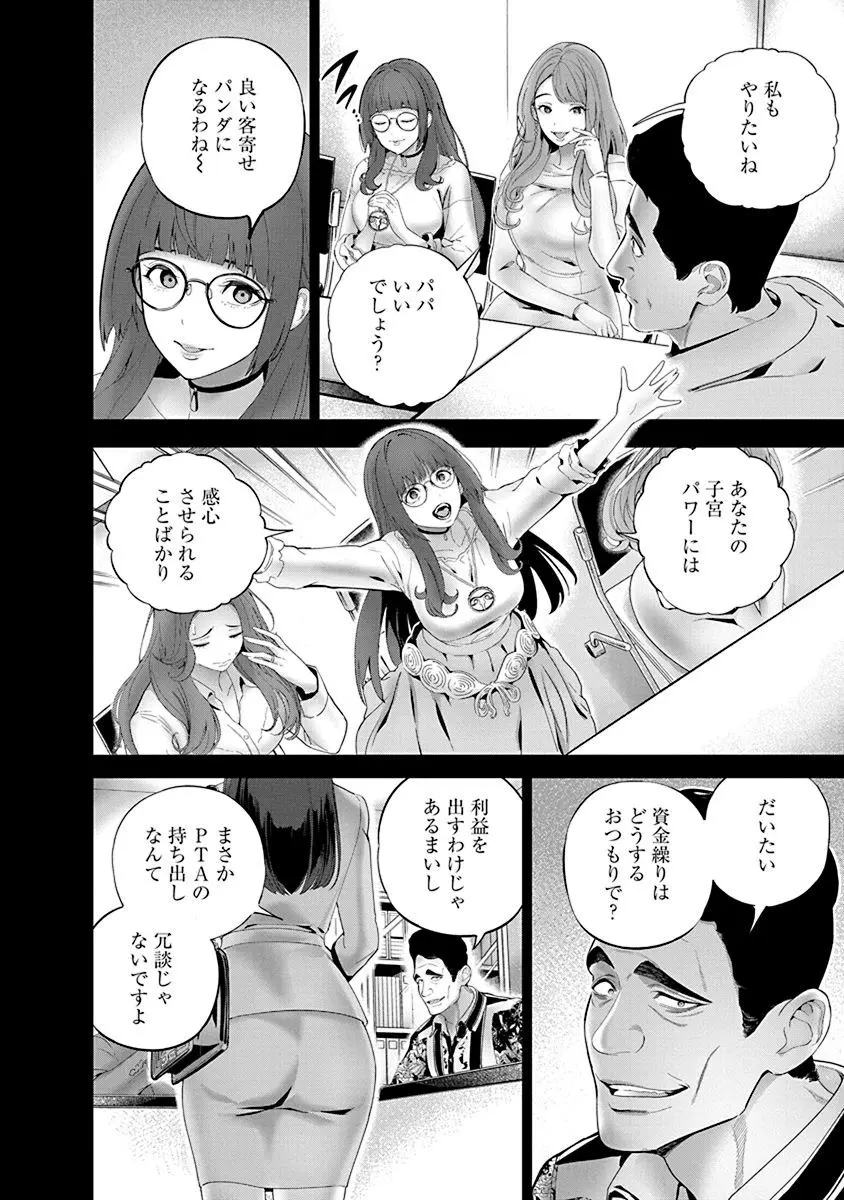 ハメられた未亡人はPTAを許さない1 Page.116