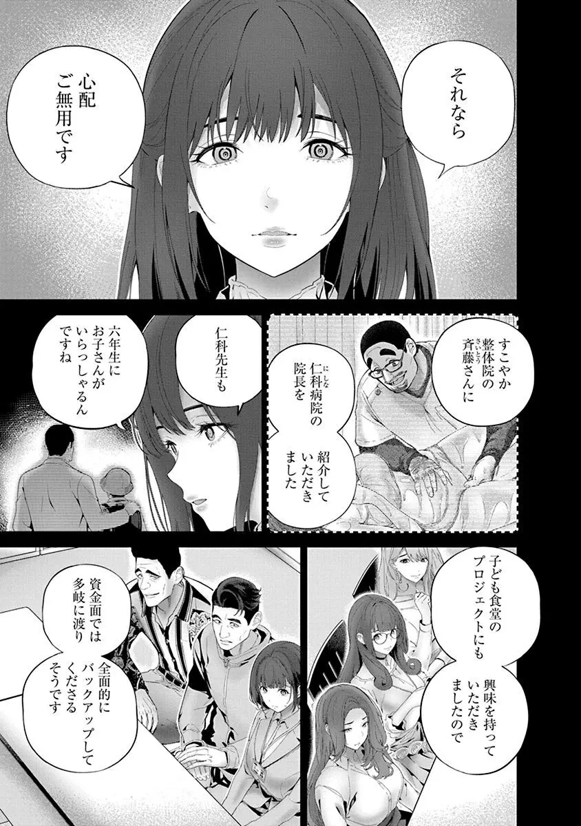 ハメられた未亡人はPTAを許さない1 Page.117