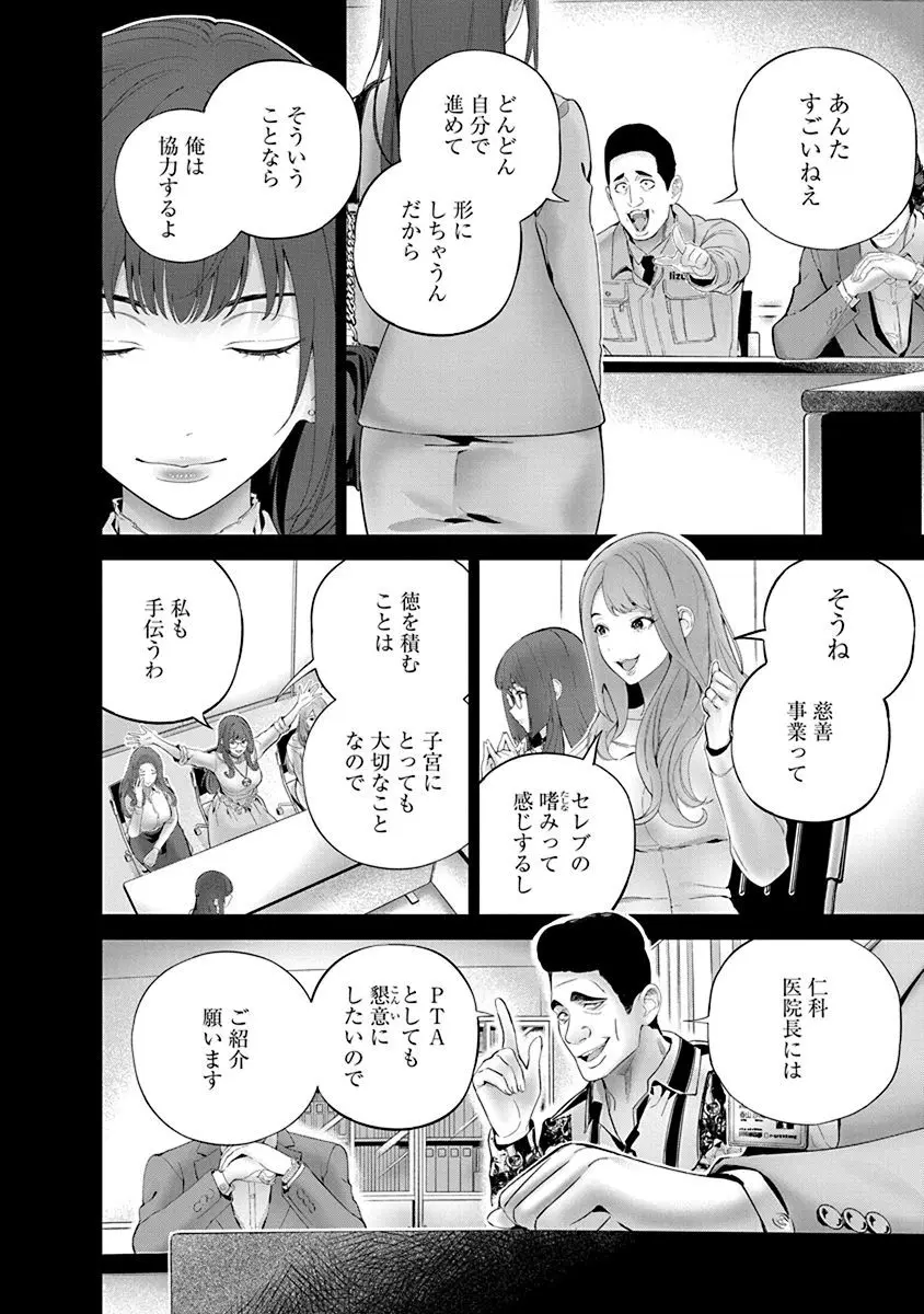 ハメられた未亡人はPTAを許さない1 Page.118