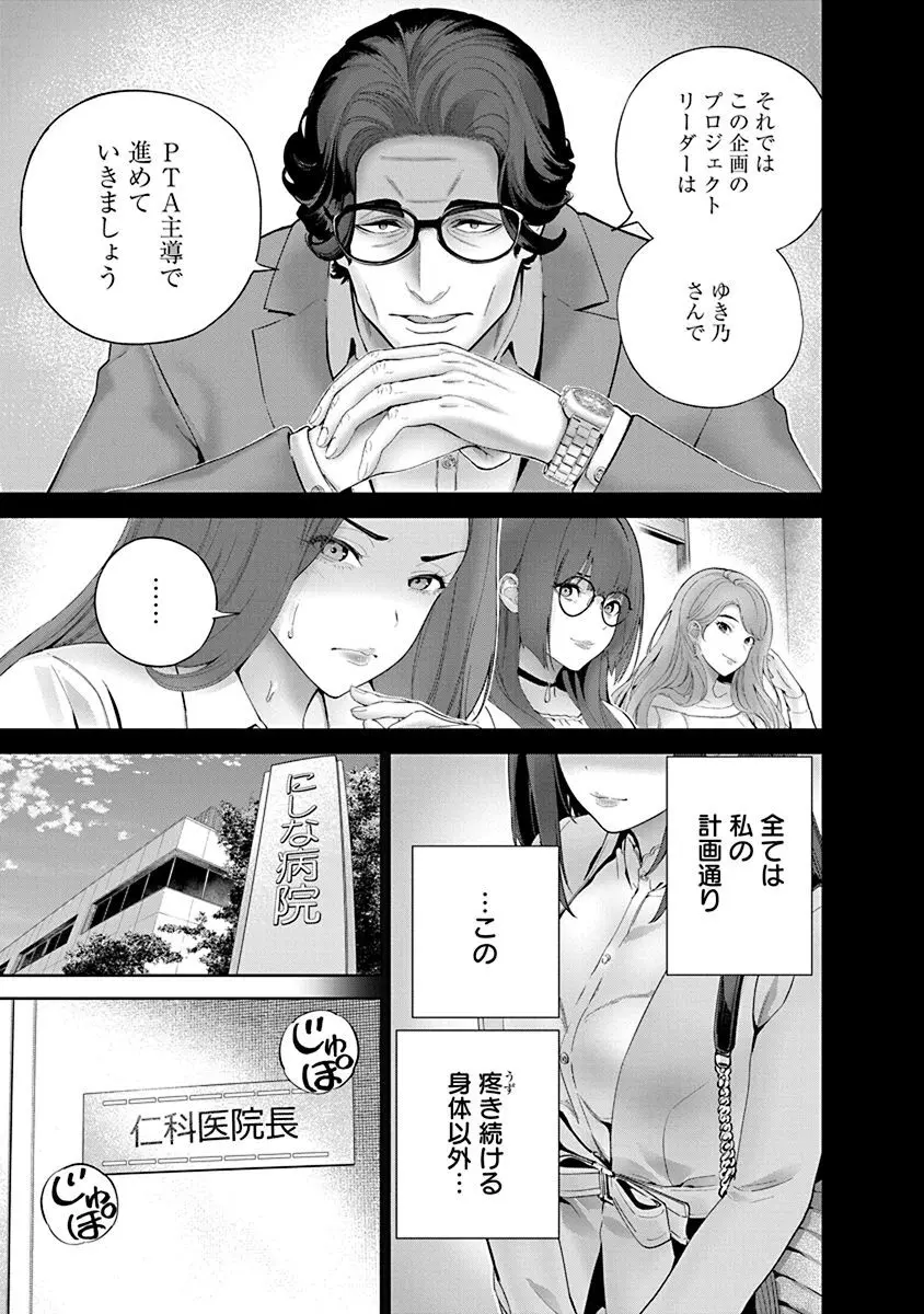 ハメられた未亡人はPTAを許さない1 Page.119